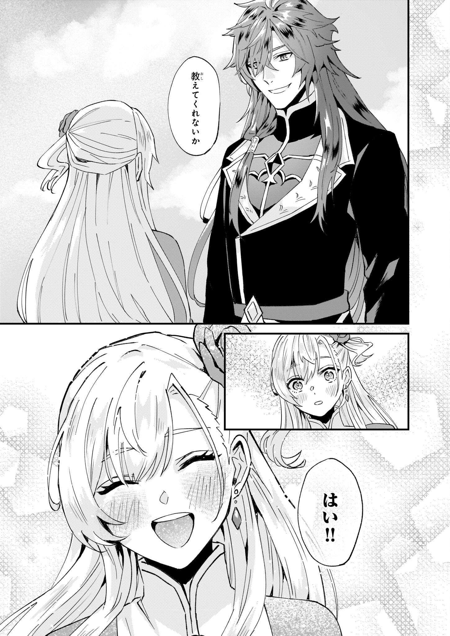 Imouto ni Konyakusha wo Yuzure to Iwaremashita, Saikyou no Ryuu ni Kiniirarete Masakano Okoku Nottori? Chapter 49 27ページ
