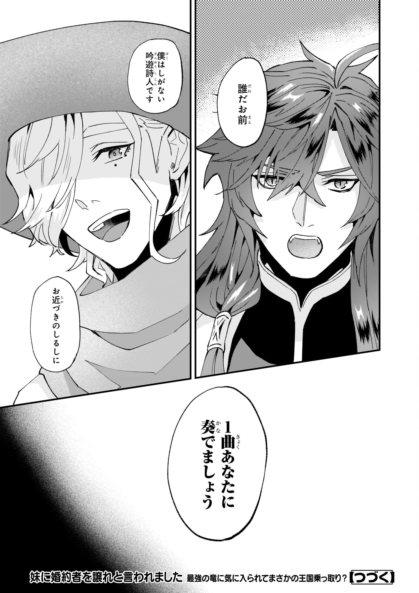 Imouto ni Konyakusha wo Yuzure to Iwaremashita, Saikyou no Ryuu ni Kiniirarete Masakano Okoku Nottori? Chapter 49 29ページ