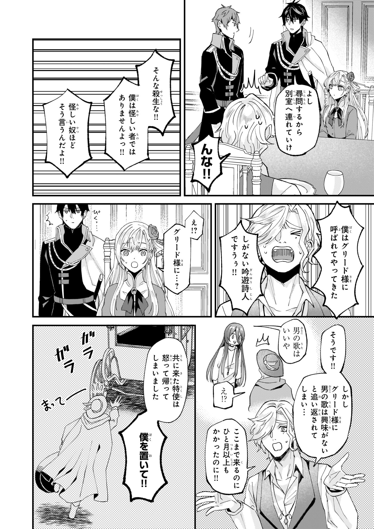 Imouto ni Konyakusha wo Yuzure to Iwaremashita, Saikyou no Ryuu ni Kiniirarete Masakano Okoku Nottori? Chapter 49 4ページ