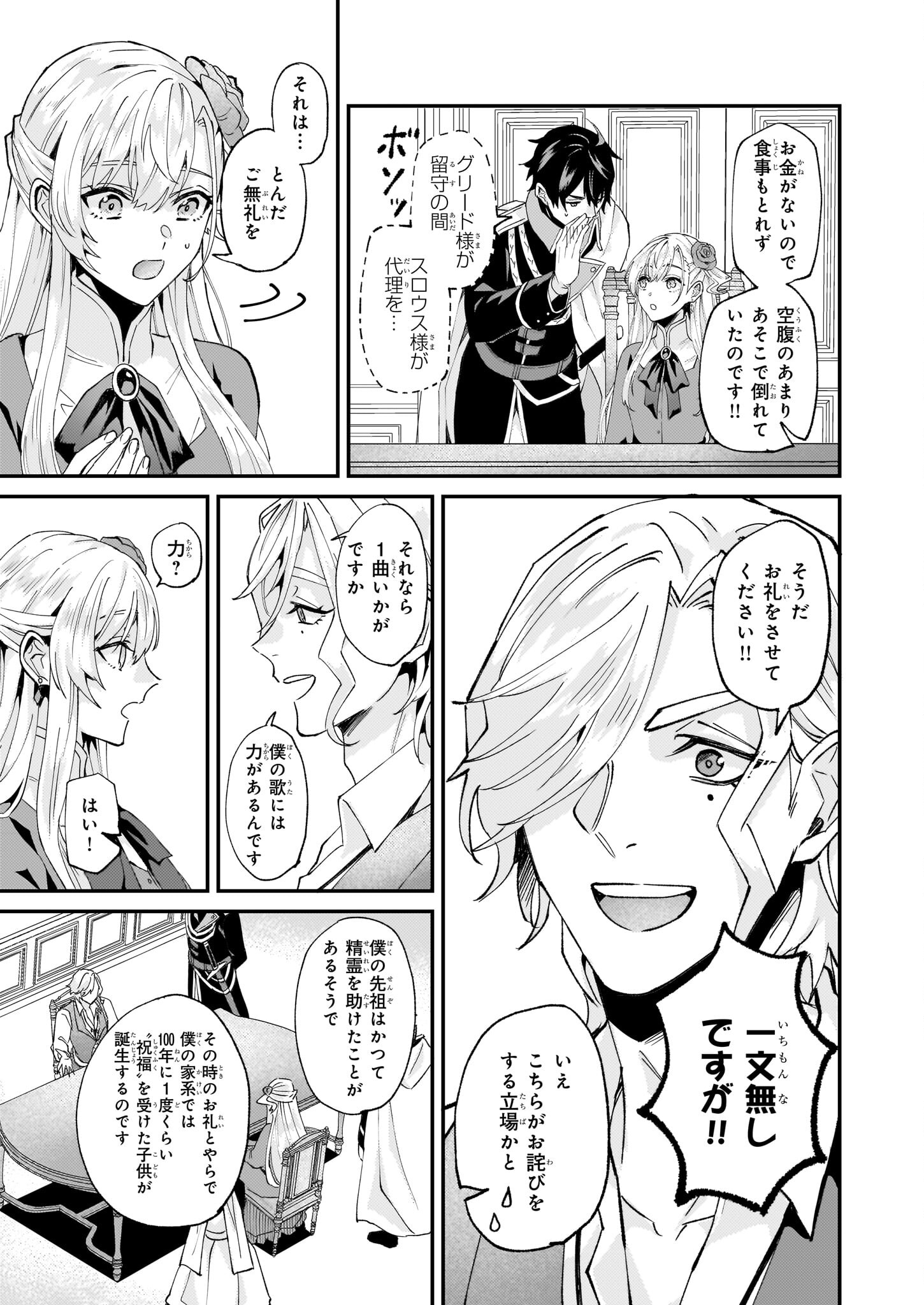 Imouto ni Konyakusha wo Yuzure to Iwaremashita, Saikyou no Ryuu ni Kiniirarete Masakano Okoku Nottori? Chapter 49 5ページ