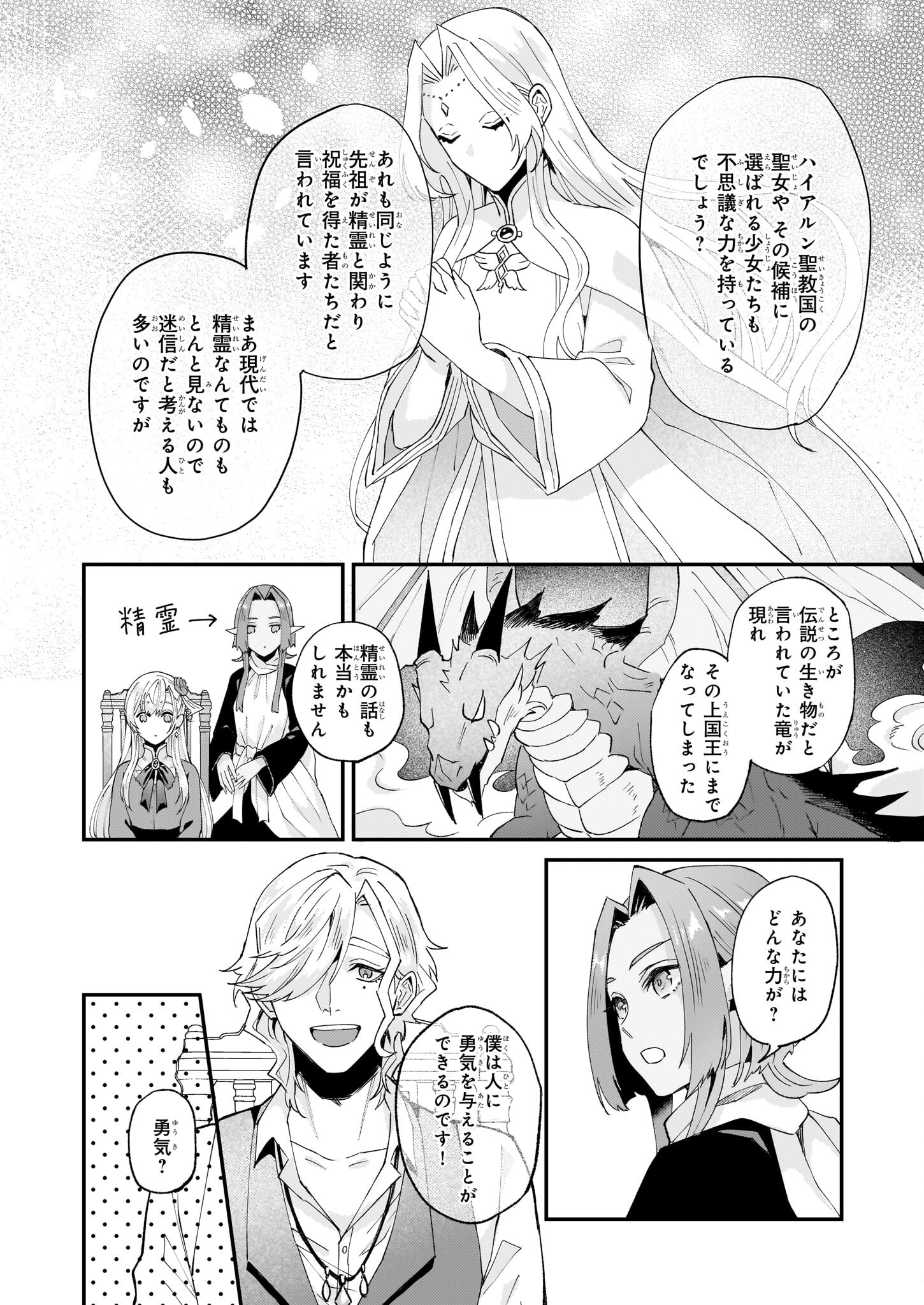 Imouto ni Konyakusha wo Yuzure to Iwaremashita, Saikyou no Ryuu ni Kiniirarete Masakano Okoku Nottori? Chapter 49 6ページ