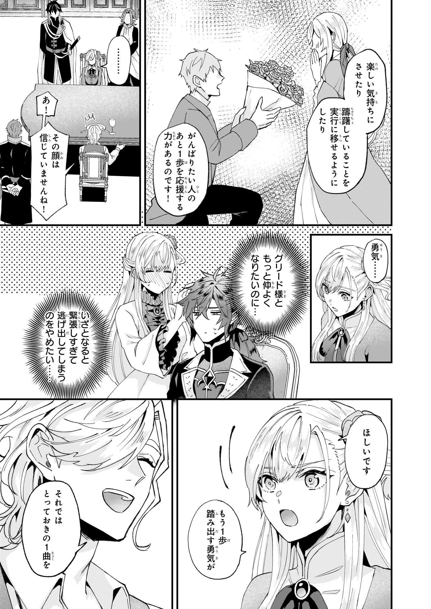 Imouto ni Konyakusha wo Yuzure to Iwaremashita, Saikyou no Ryuu ni Kiniirarete Masakano Okoku Nottori? Chapter 49 7ページ