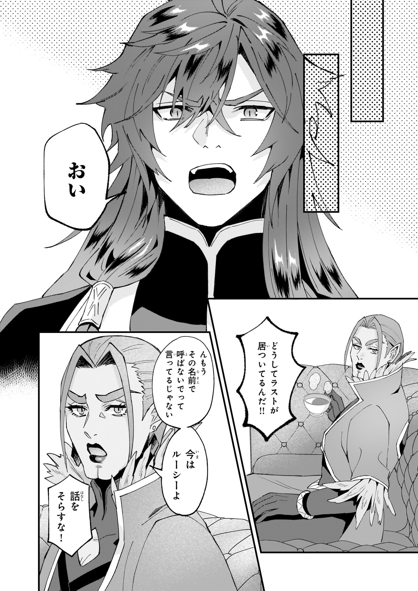 Imouto ni Konyakusha wo Yuzure to Iwaremashita, Saikyou no Ryuu ni Kiniirarete Masakano Okoku Nottori? Chapter 49 8ページ