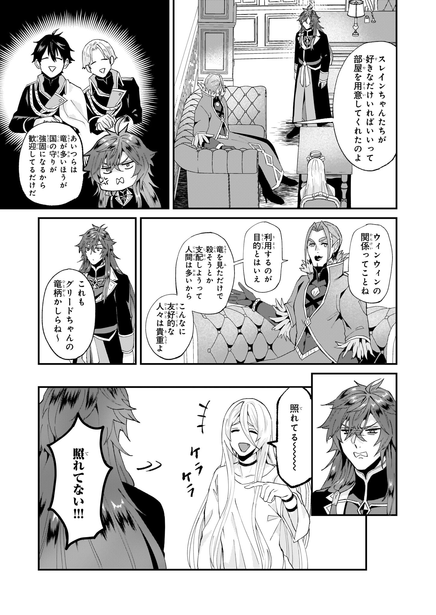Imouto ni Konyakusha wo Yuzure to Iwaremashita, Saikyou no Ryuu ni Kiniirarete Masakano Okoku Nottori? Chapter 49 9ページ