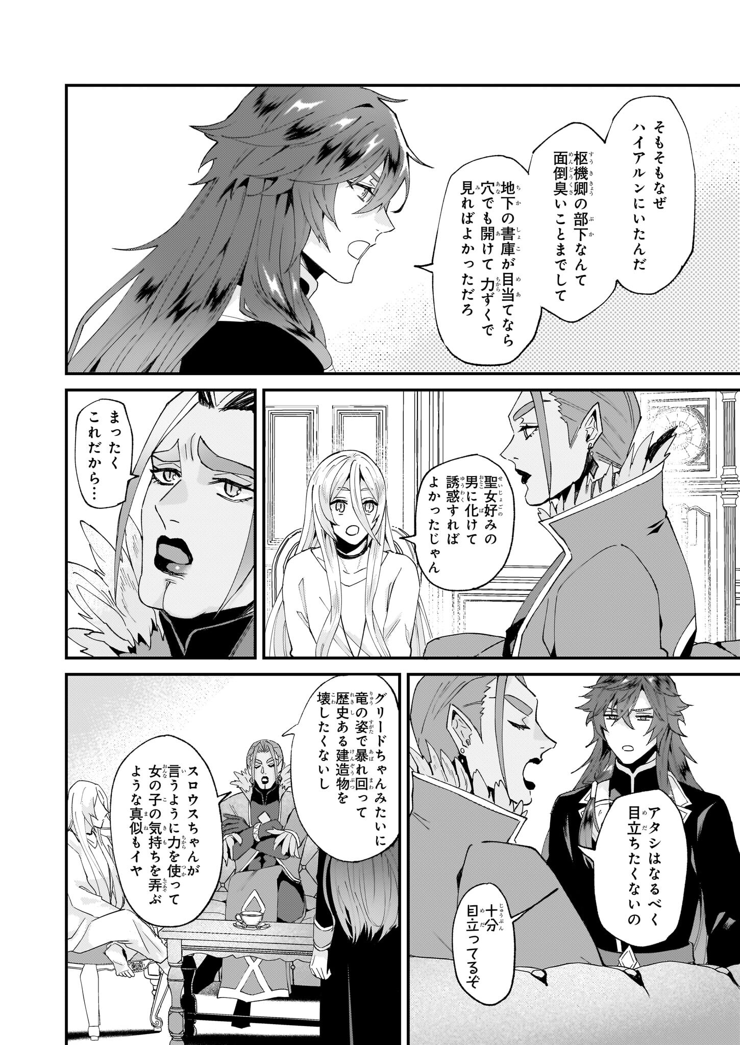 Imouto ni Konyakusha wo Yuzure to Iwaremashita, Saikyou no Ryuu ni Kiniirarete Masakano Okoku Nottori? Chapter 49 10ページ