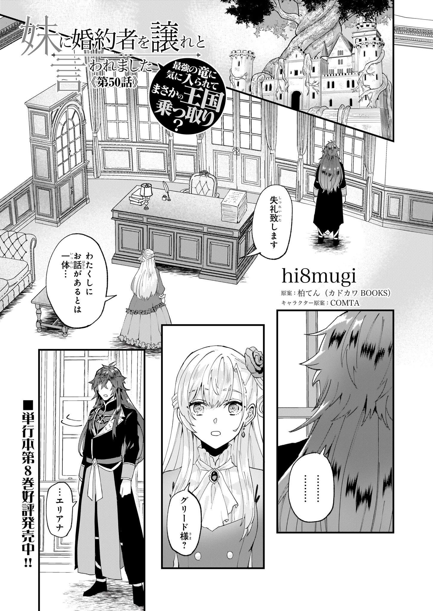 Imouto ni Konyakusha wo Yuzure to Iwaremashita, Saikyou no Ryuu ni Kiniirarete Masakano Okoku Nottori? Chapter 50 1ページ
