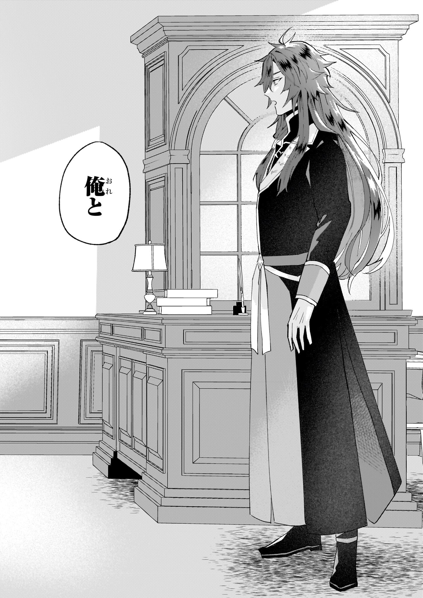 Imouto ni Konyakusha wo Yuzure to Iwaremashita, Saikyou no Ryuu ni Kiniirarete Masakano Okoku Nottori? Chapter 50 2ページ