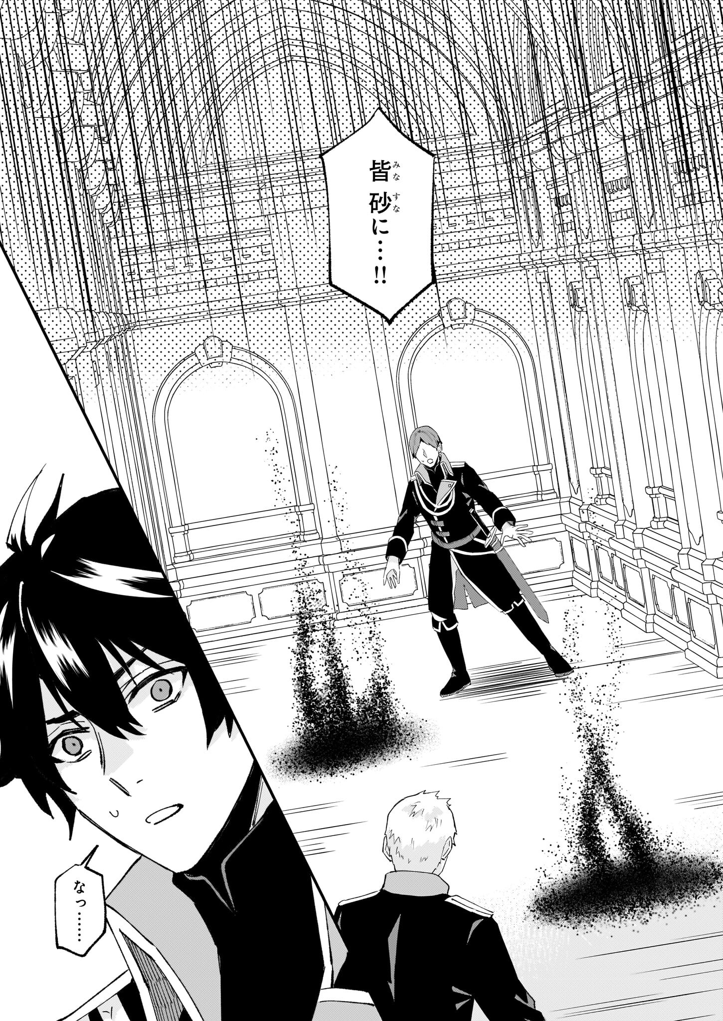 Imouto ni Konyakusha wo Yuzure to Iwaremashita, Saikyou no Ryuu ni Kiniirarete Masakano Okoku Nottori? Chapter 50 11ページ