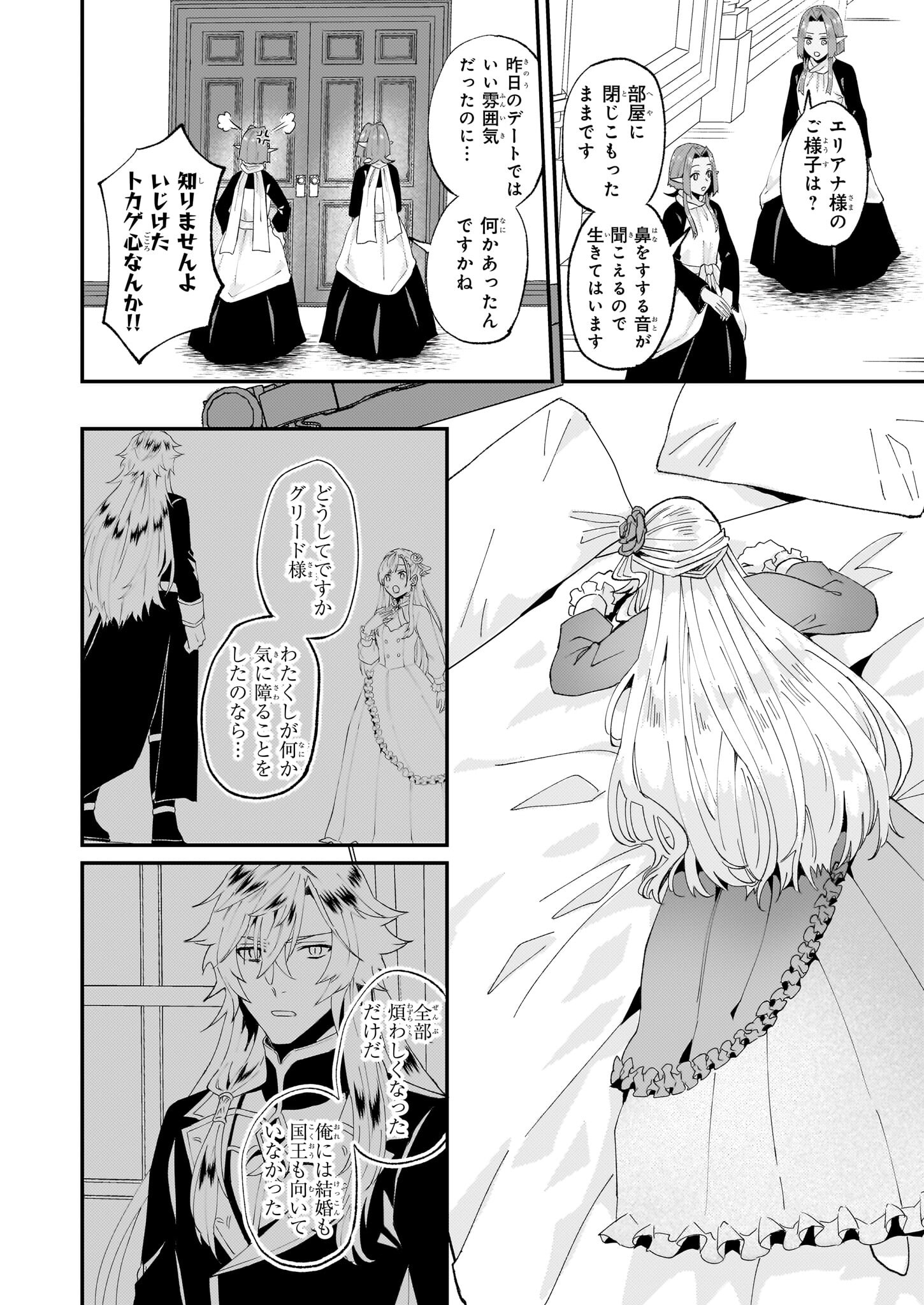 Imouto ni Konyakusha wo Yuzure to Iwaremashita, Saikyou no Ryuu ni Kiniirarete Masakano Okoku Nottori? Chapter 50 12ページ