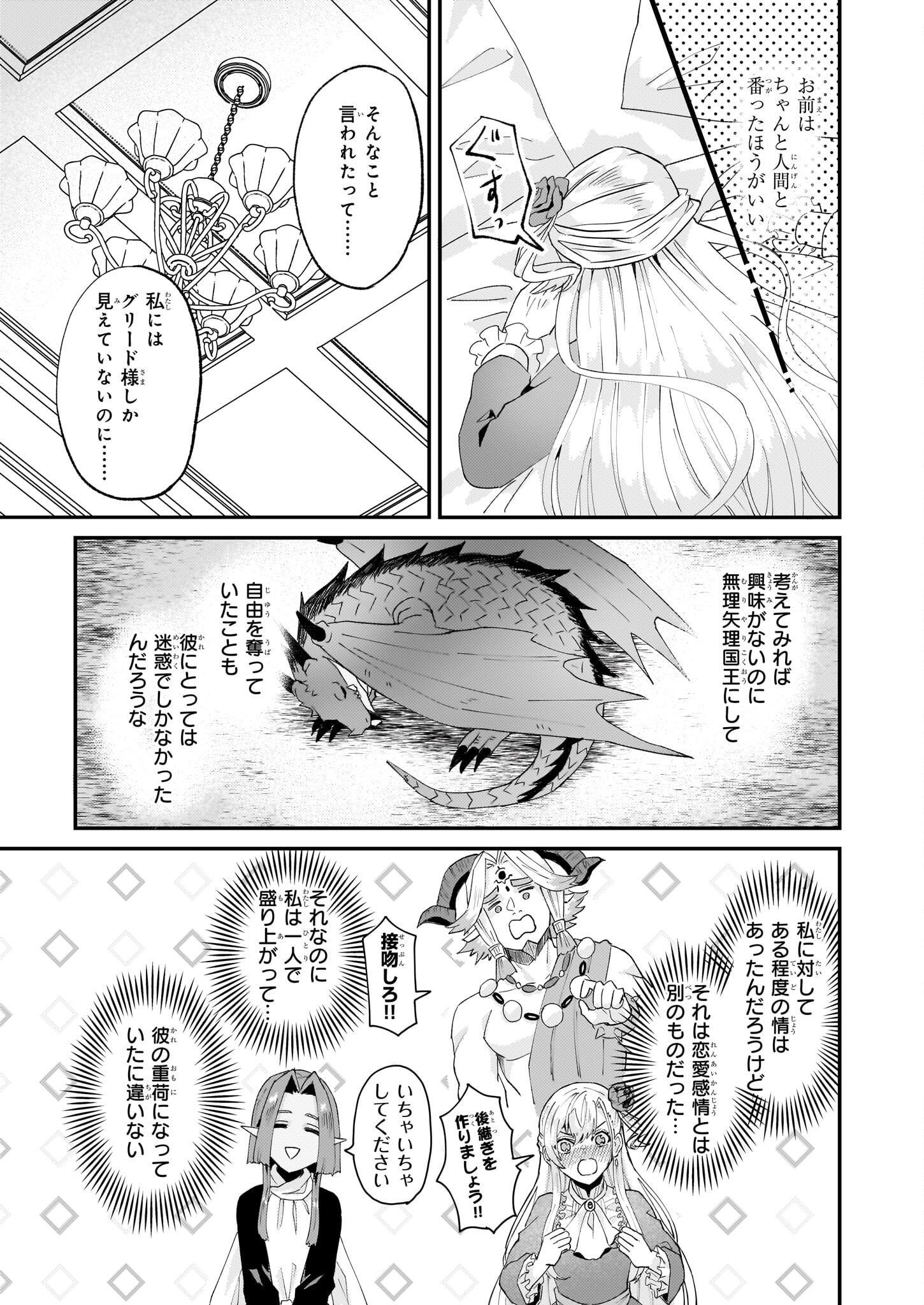 Imouto ni Konyakusha wo Yuzure to Iwaremashita, Saikyou no Ryuu ni Kiniirarete Masakano Okoku Nottori? Chapter 50 13ページ