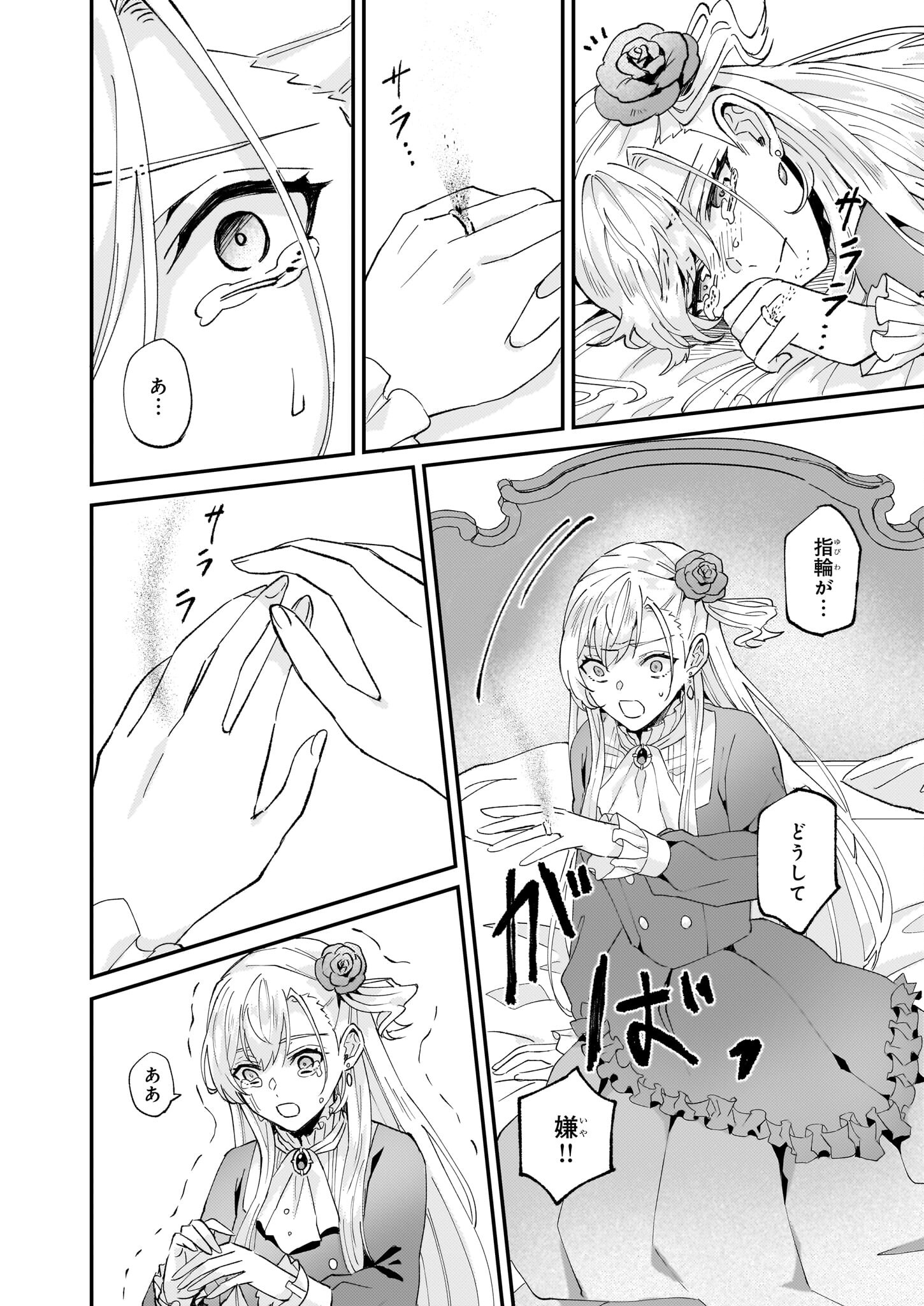 Imouto ni Konyakusha wo Yuzure to Iwaremashita, Saikyou no Ryuu ni Kiniirarete Masakano Okoku Nottori? Chapter 50 14ページ
