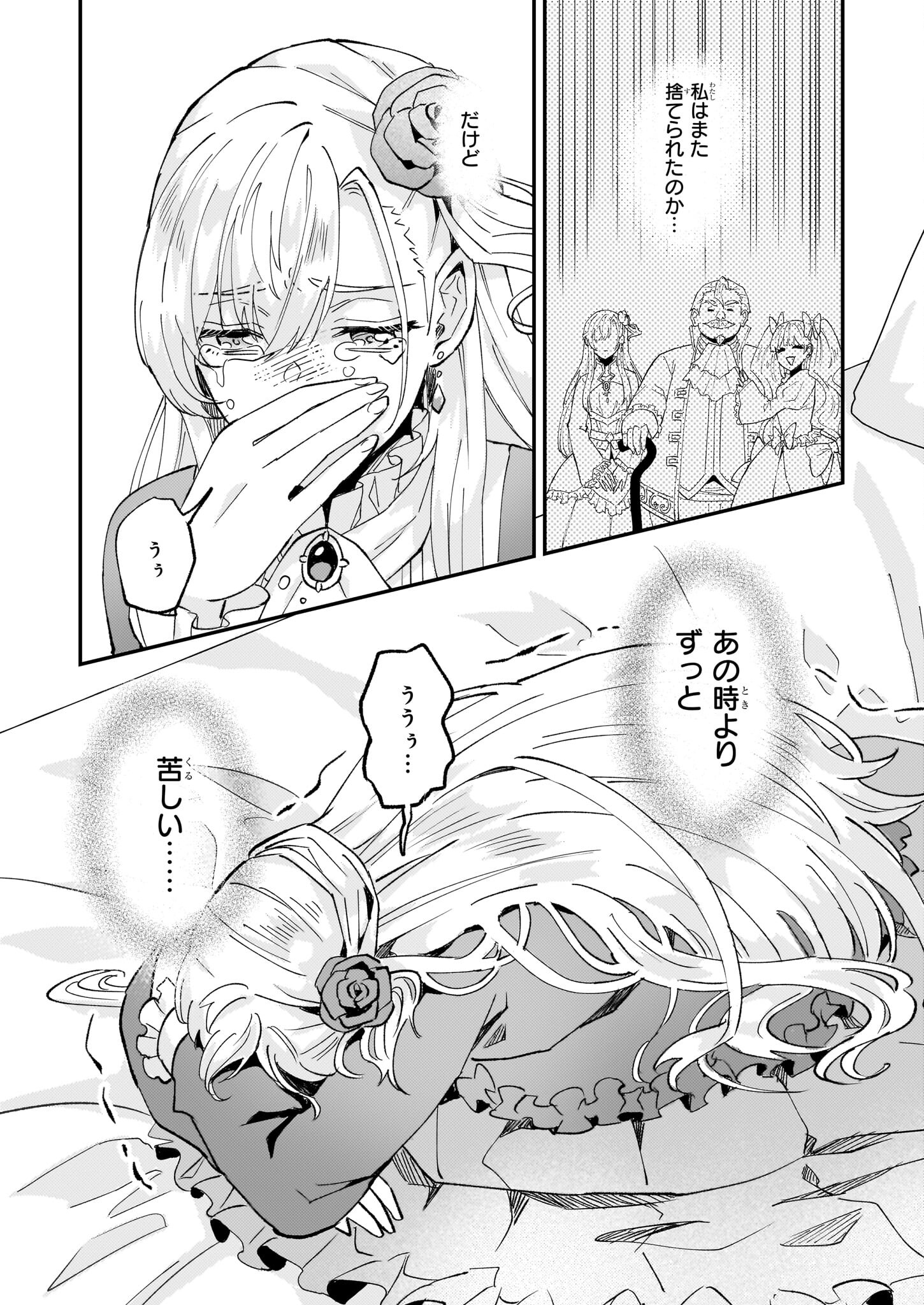 Imouto ni Konyakusha wo Yuzure to Iwaremashita, Saikyou no Ryuu ni Kiniirarete Masakano Okoku Nottori? Chapter 50 15ページ