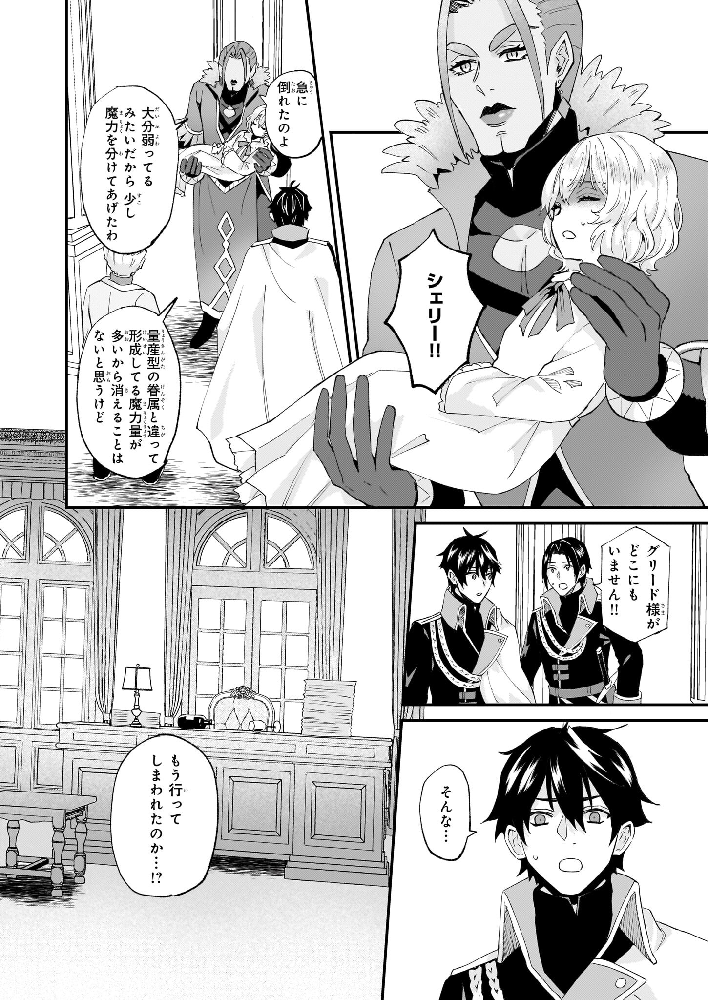 Imouto ni Konyakusha wo Yuzure to Iwaremashita, Saikyou no Ryuu ni Kiniirarete Masakano Okoku Nottori? Chapter 50 16ページ