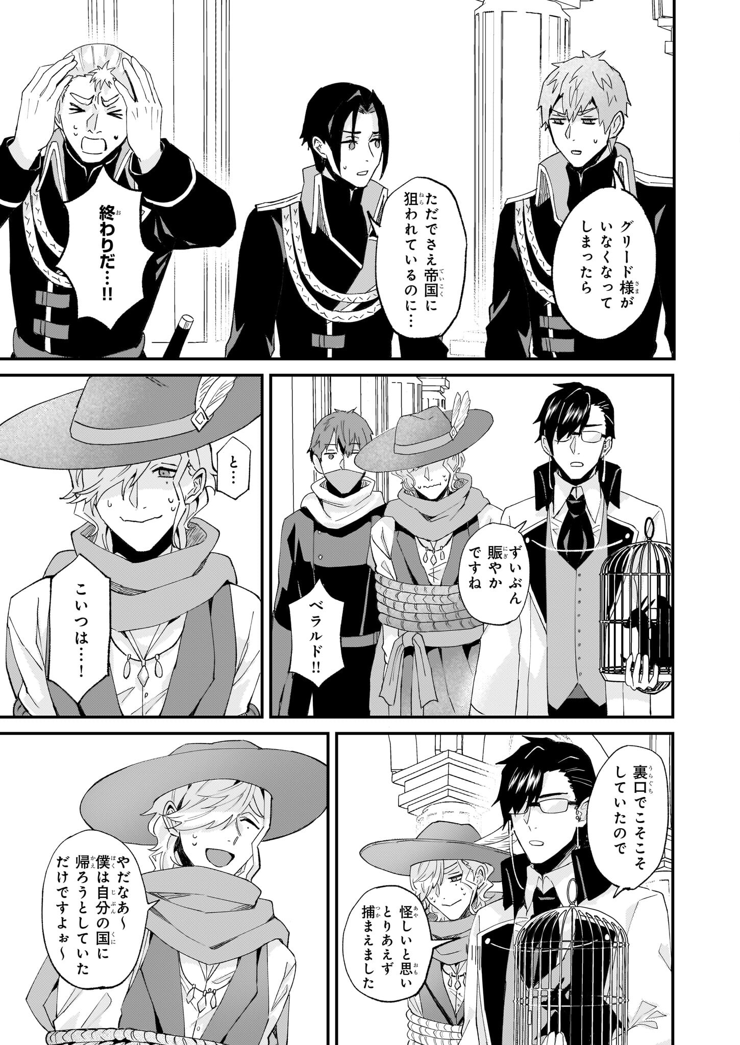 Imouto ni Konyakusha wo Yuzure to Iwaremashita, Saikyou no Ryuu ni Kiniirarete Masakano Okoku Nottori? Chapter 50 17ページ