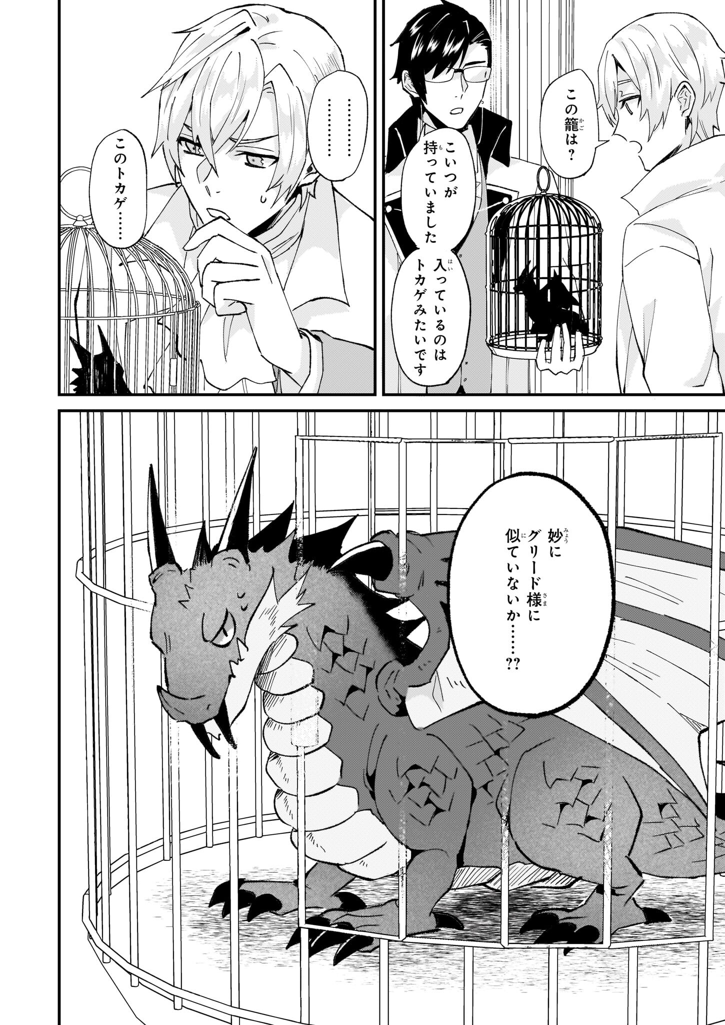 Imouto ni Konyakusha wo Yuzure to Iwaremashita, Saikyou no Ryuu ni Kiniirarete Masakano Okoku Nottori? Chapter 50 18ページ