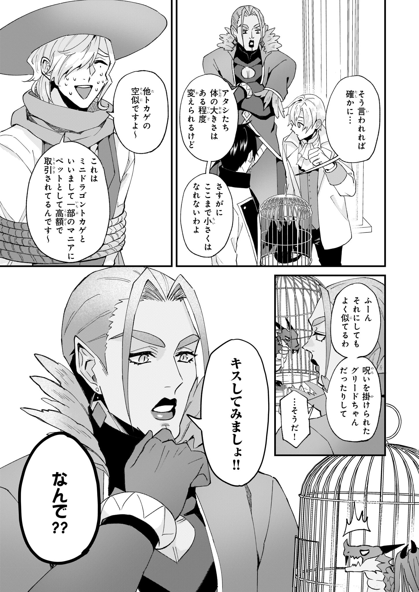 Imouto ni Konyakusha wo Yuzure to Iwaremashita, Saikyou no Ryuu ni Kiniirarete Masakano Okoku Nottori? Chapter 50 19ページ
