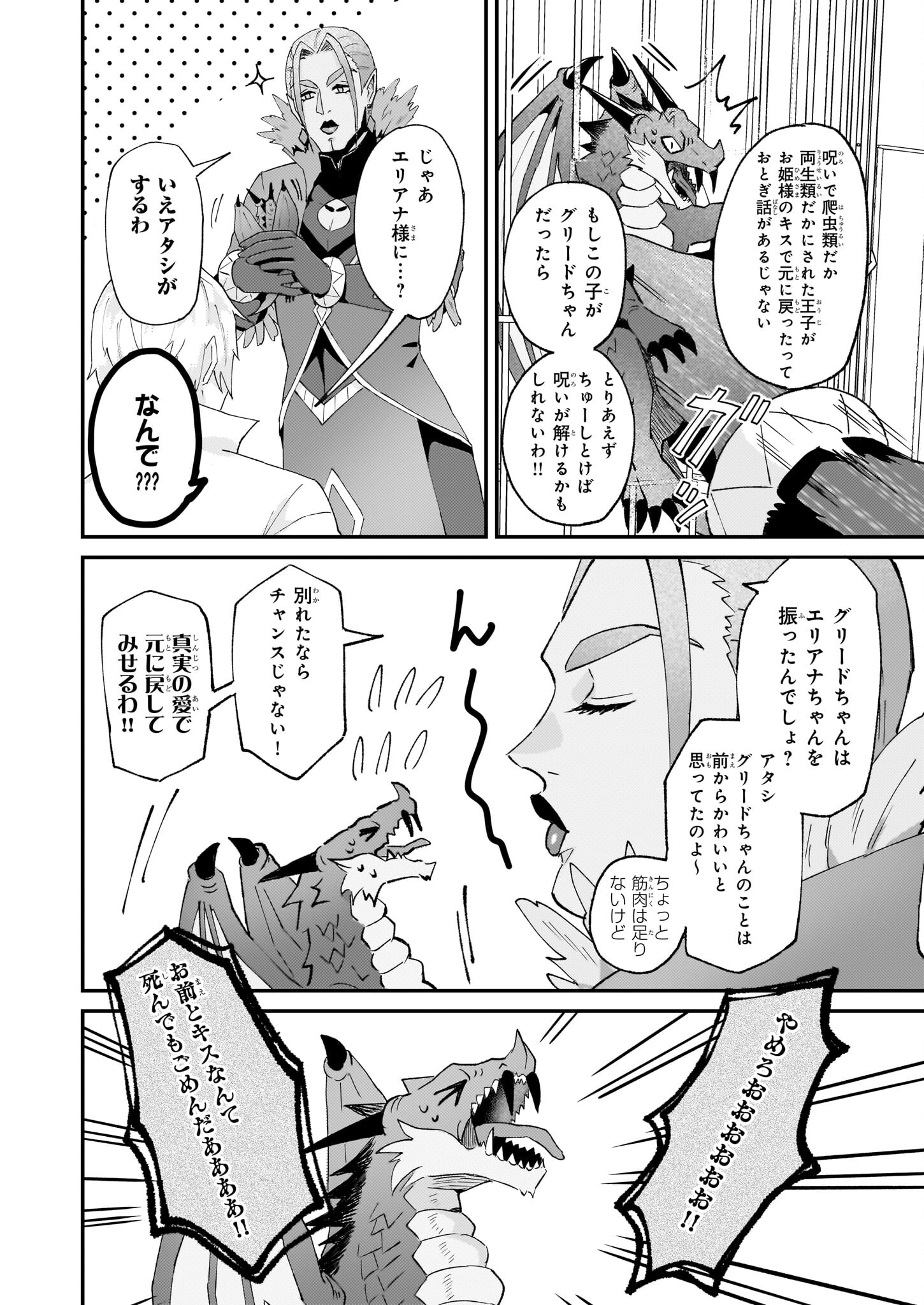 Imouto ni Konyakusha wo Yuzure to Iwaremashita, Saikyou no Ryuu ni Kiniirarete Masakano Okoku Nottori? Chapter 50 20ページ