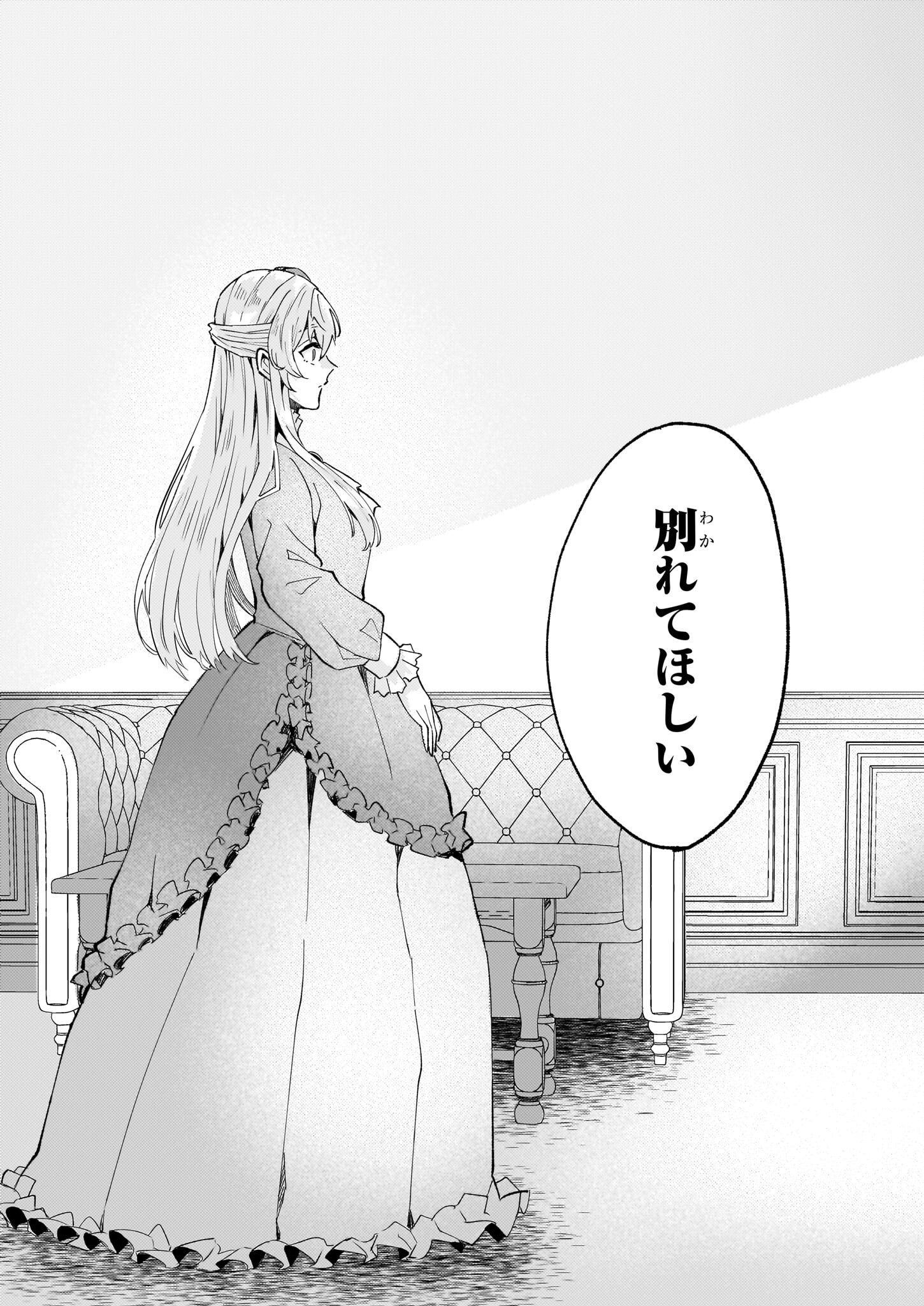 Imouto ni Konyakusha wo Yuzure to Iwaremashita, Saikyou no Ryuu ni Kiniirarete Masakano Okoku Nottori? Chapter 50 3ページ