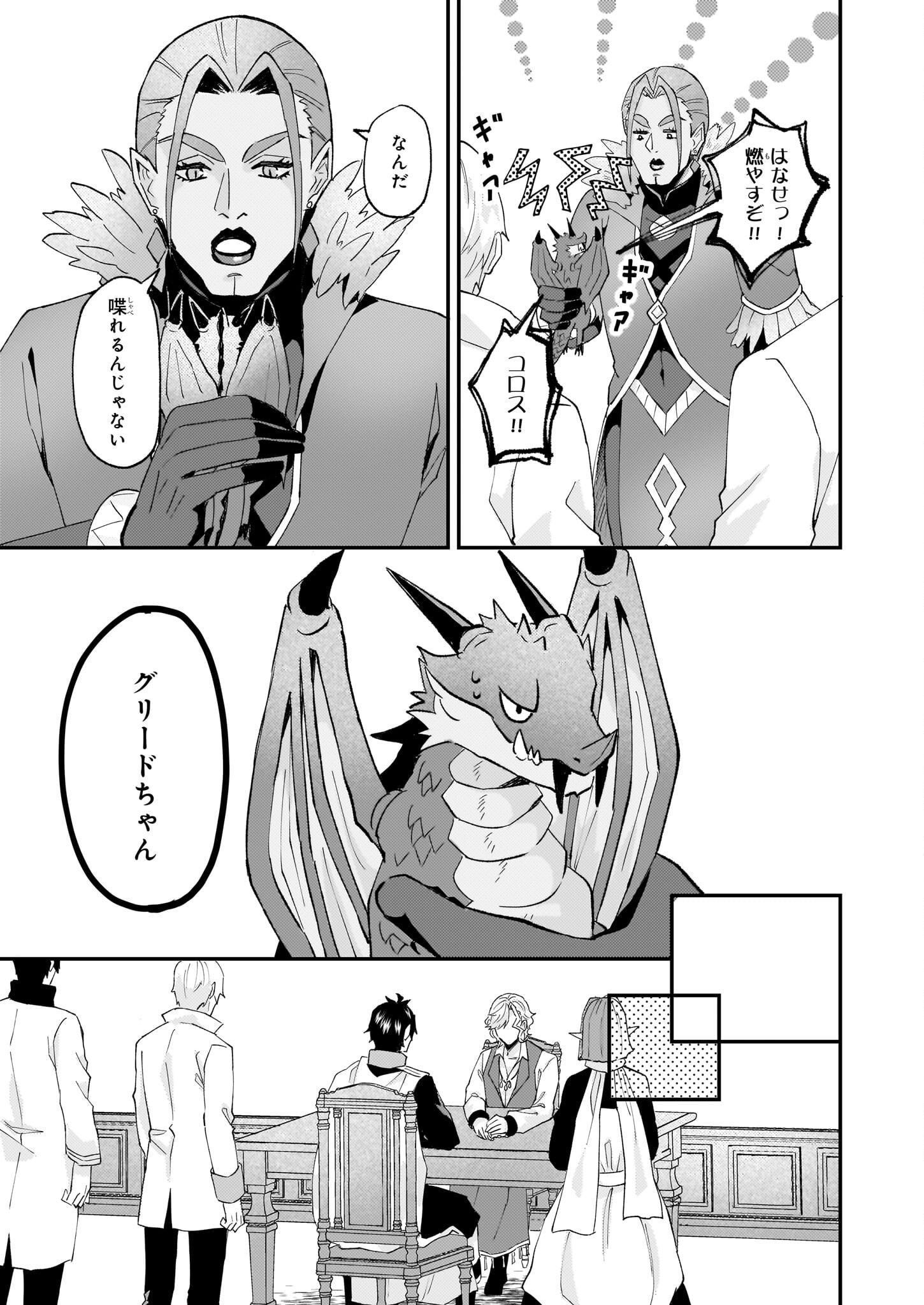 Imouto ni Konyakusha wo Yuzure to Iwaremashita, Saikyou no Ryuu ni Kiniirarete Masakano Okoku Nottori? Chapter 50 21ページ