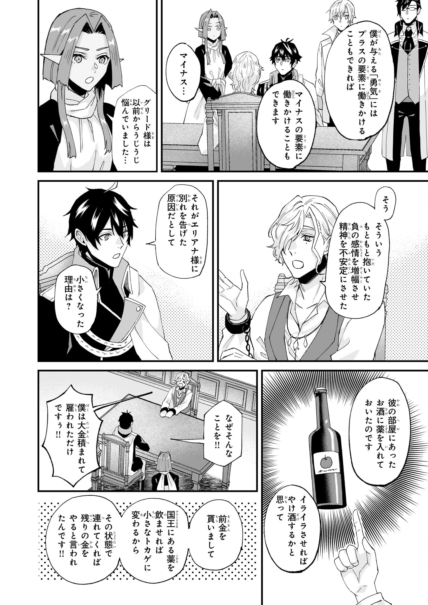 Imouto ni Konyakusha wo Yuzure to Iwaremashita, Saikyou no Ryuu ni Kiniirarete Masakano Okoku Nottori? Chapter 50 22ページ