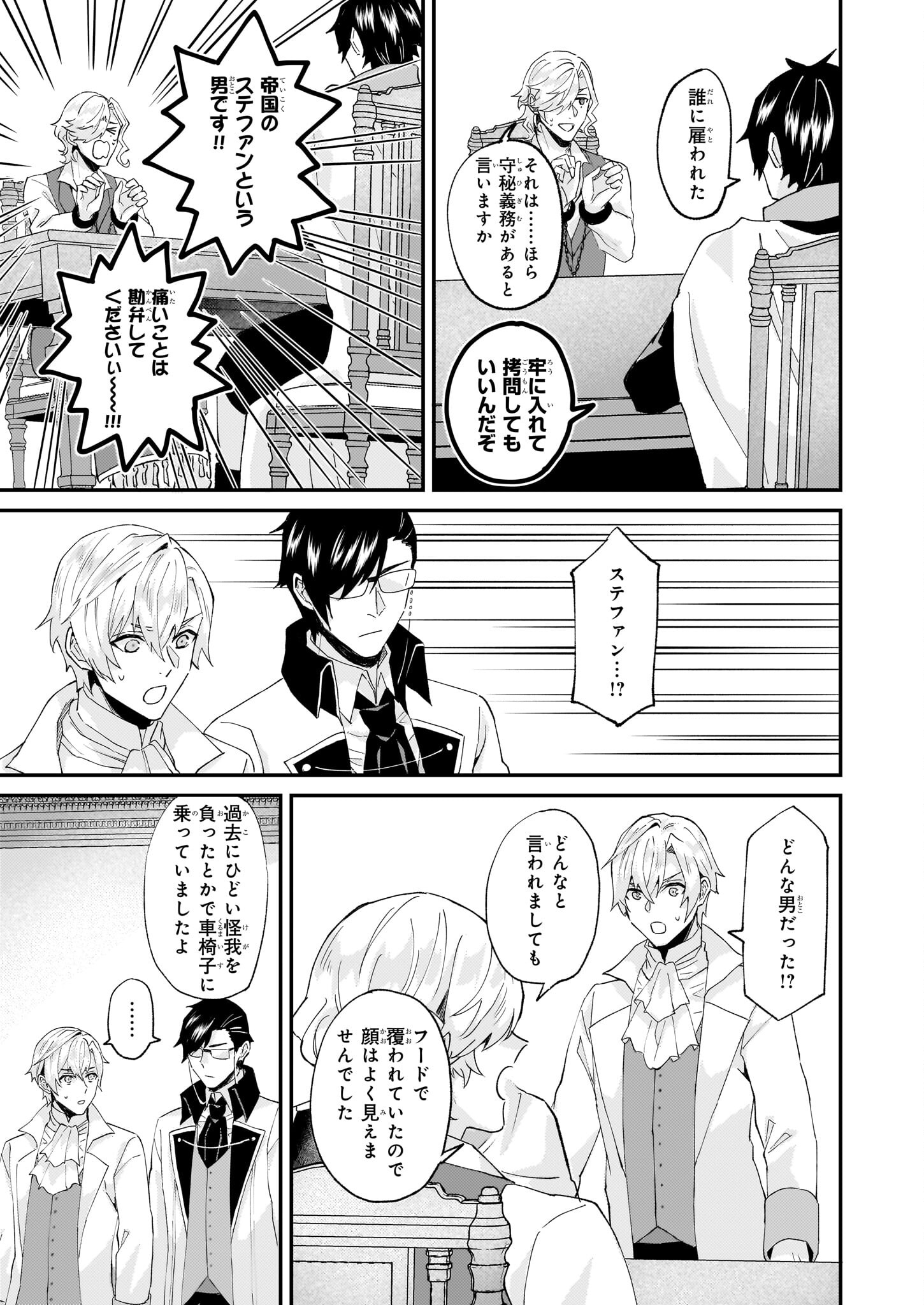Imouto ni Konyakusha wo Yuzure to Iwaremashita, Saikyou no Ryuu ni Kiniirarete Masakano Okoku Nottori? Chapter 50 23ページ