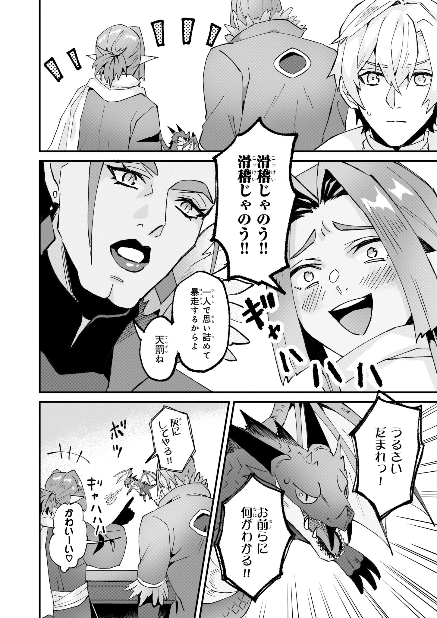 Imouto ni Konyakusha wo Yuzure to Iwaremashita, Saikyou no Ryuu ni Kiniirarete Masakano Okoku Nottori? Chapter 50 24ページ