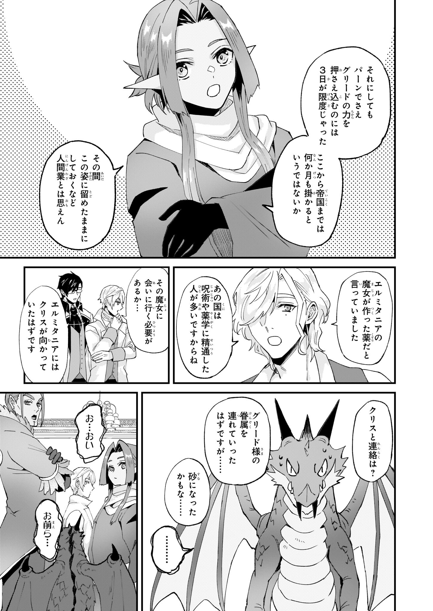 Imouto ni Konyakusha wo Yuzure to Iwaremashita, Saikyou no Ryuu ni Kiniirarete Masakano Okoku Nottori? Chapter 50 25ページ