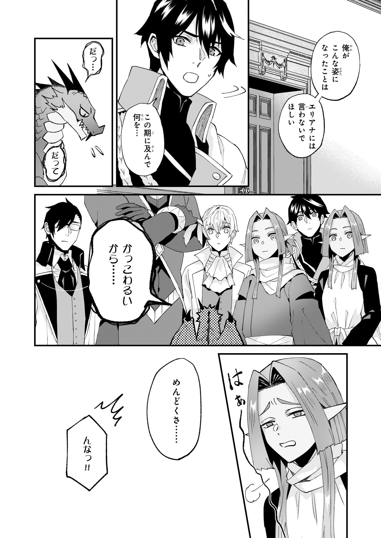 Imouto ni Konyakusha wo Yuzure to Iwaremashita, Saikyou no Ryuu ni Kiniirarete Masakano Okoku Nottori? Chapter 50 26ページ