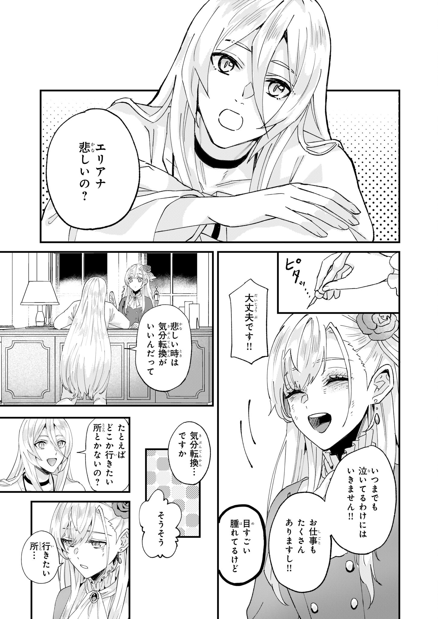 Imouto ni Konyakusha wo Yuzure to Iwaremashita, Saikyou no Ryuu ni Kiniirarete Masakano Okoku Nottori? Chapter 50 27ページ