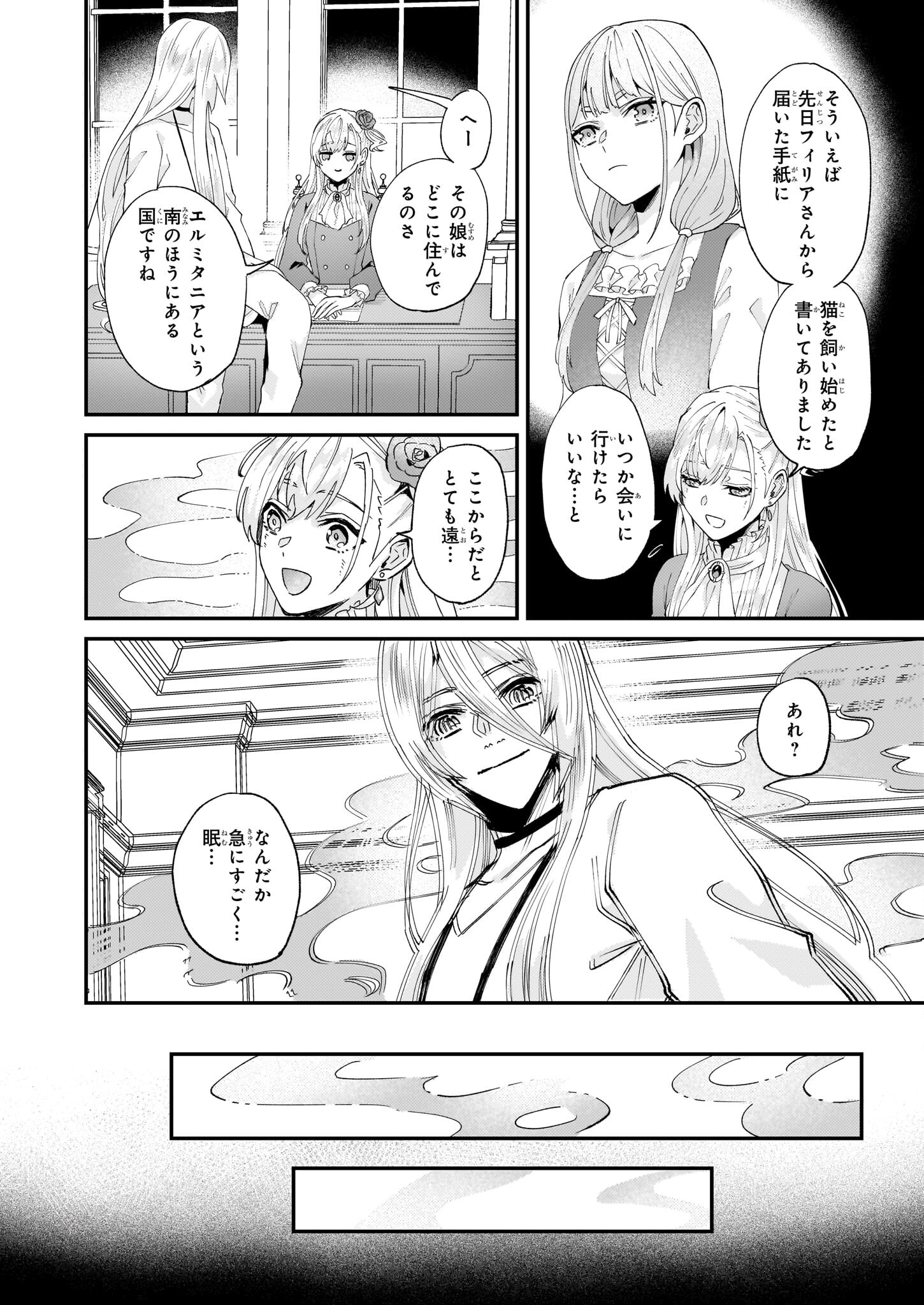Imouto ni Konyakusha wo Yuzure to Iwaremashita, Saikyou no Ryuu ni Kiniirarete Masakano Okoku Nottori? Chapter 50 28ページ