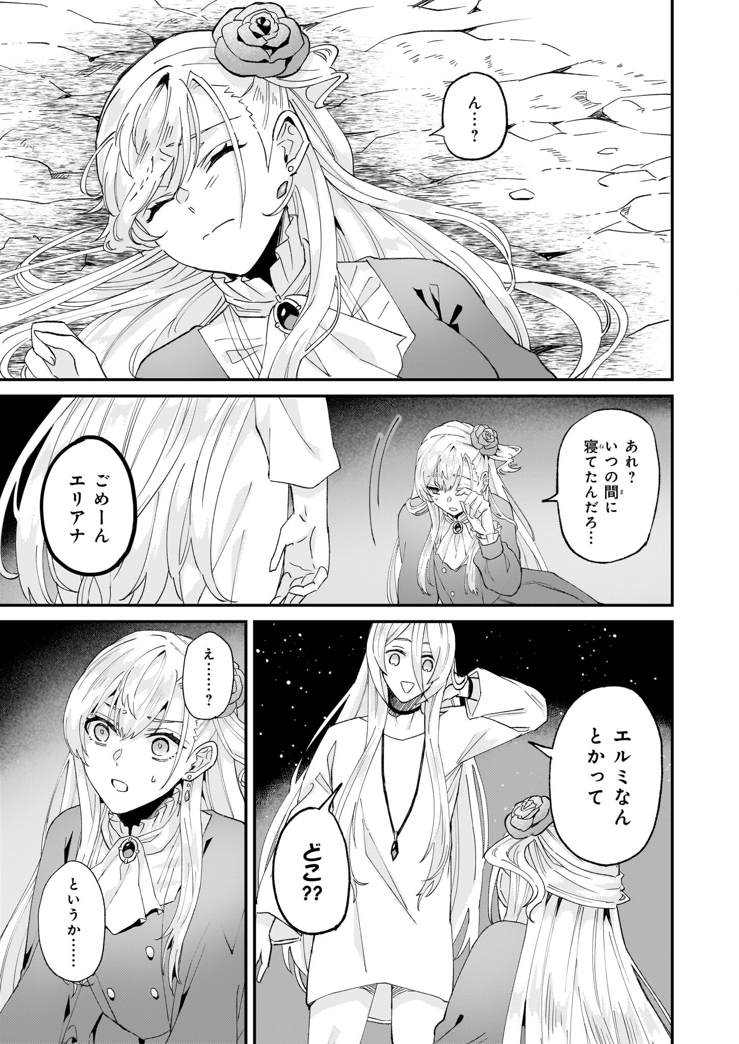 Imouto ni Konyakusha wo Yuzure to Iwaremashita, Saikyou no Ryuu ni Kiniirarete Masakano Okoku Nottori? Chapter 50 29ページ