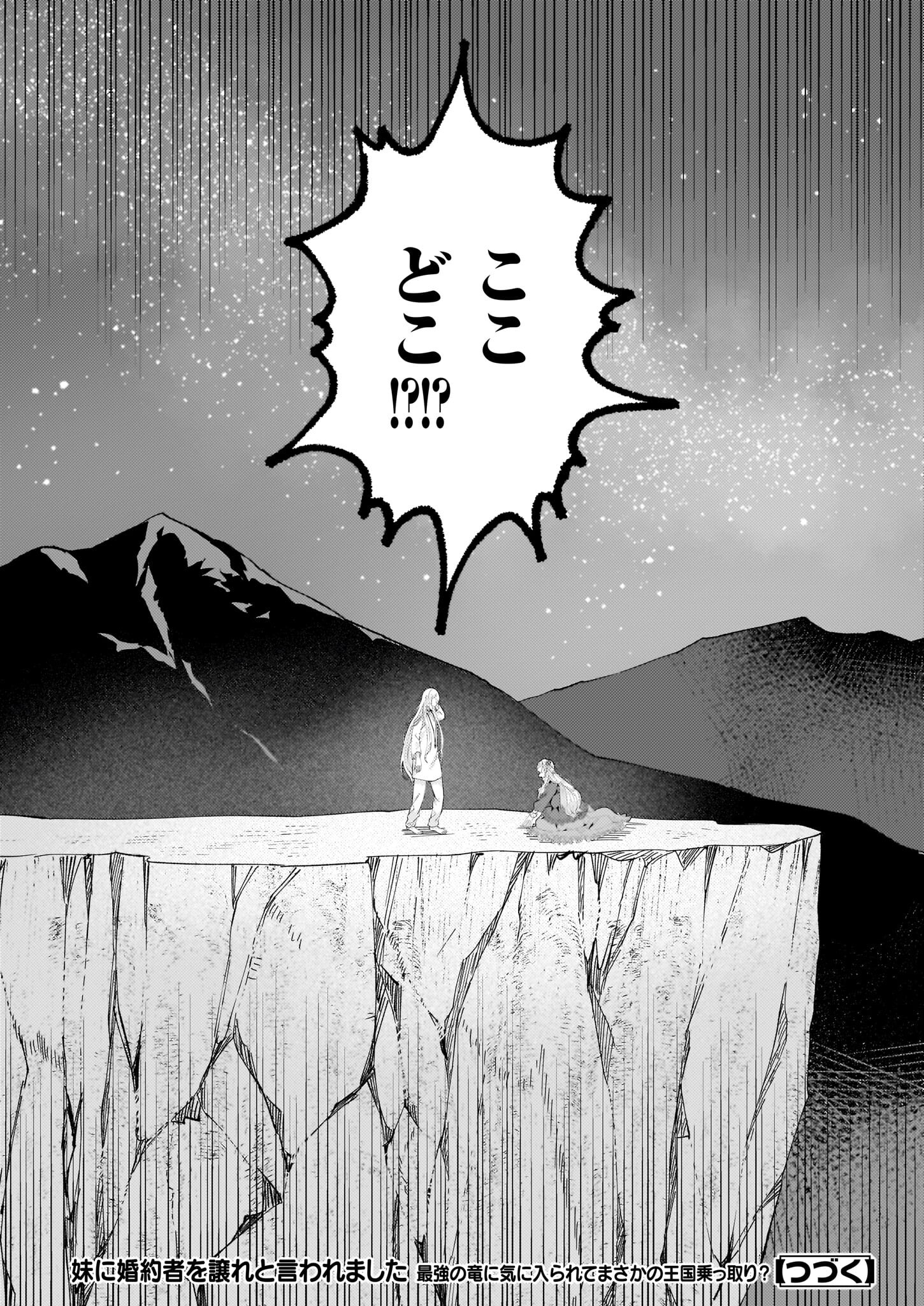 Imouto ni Konyakusha wo Yuzure to Iwaremashita, Saikyou no Ryuu ni Kiniirarete Masakano Okoku Nottori? Chapter 50 30ページ