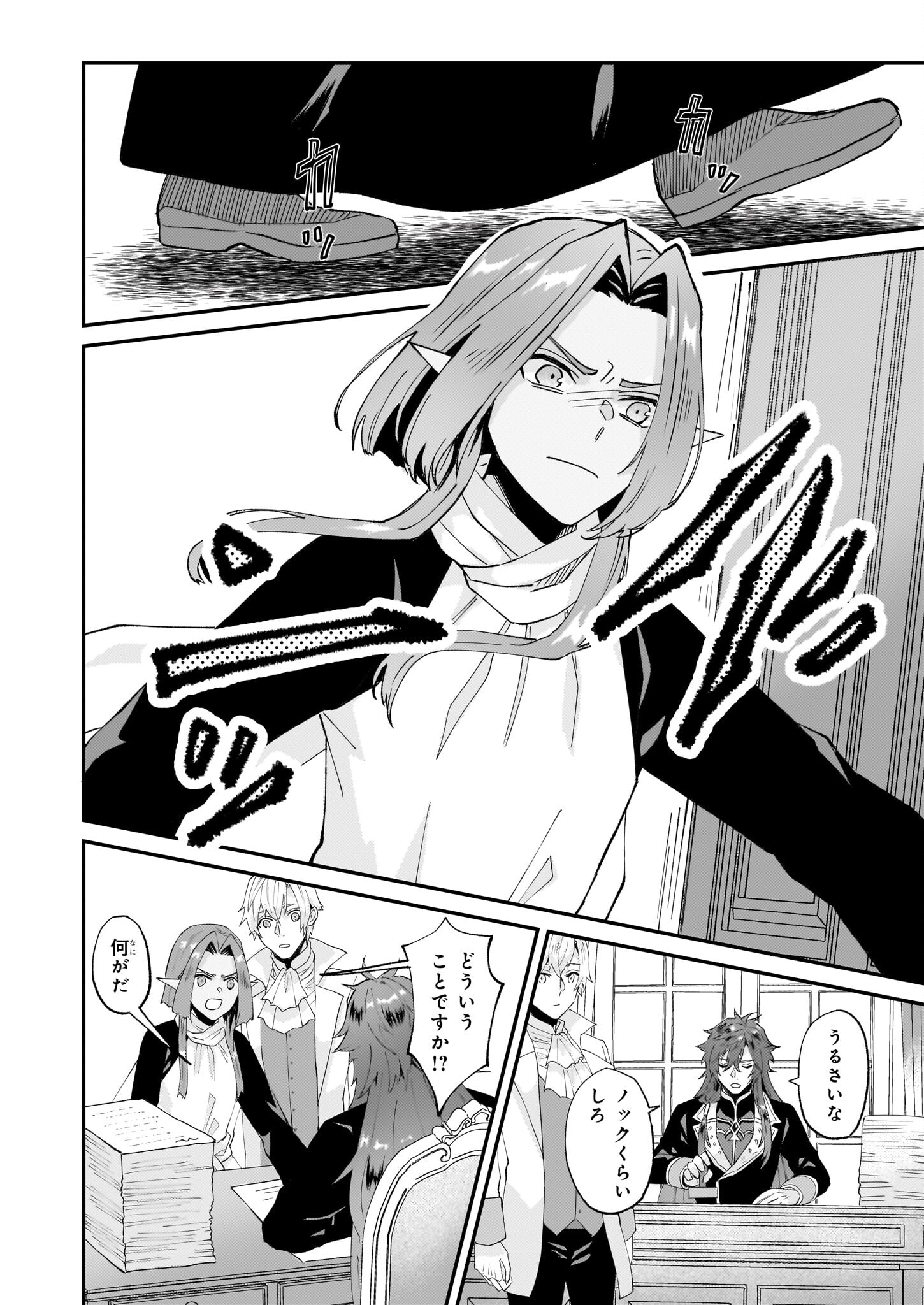 Imouto ni Konyakusha wo Yuzure to Iwaremashita, Saikyou no Ryuu ni Kiniirarete Masakano Okoku Nottori? Chapter 50 4ページ