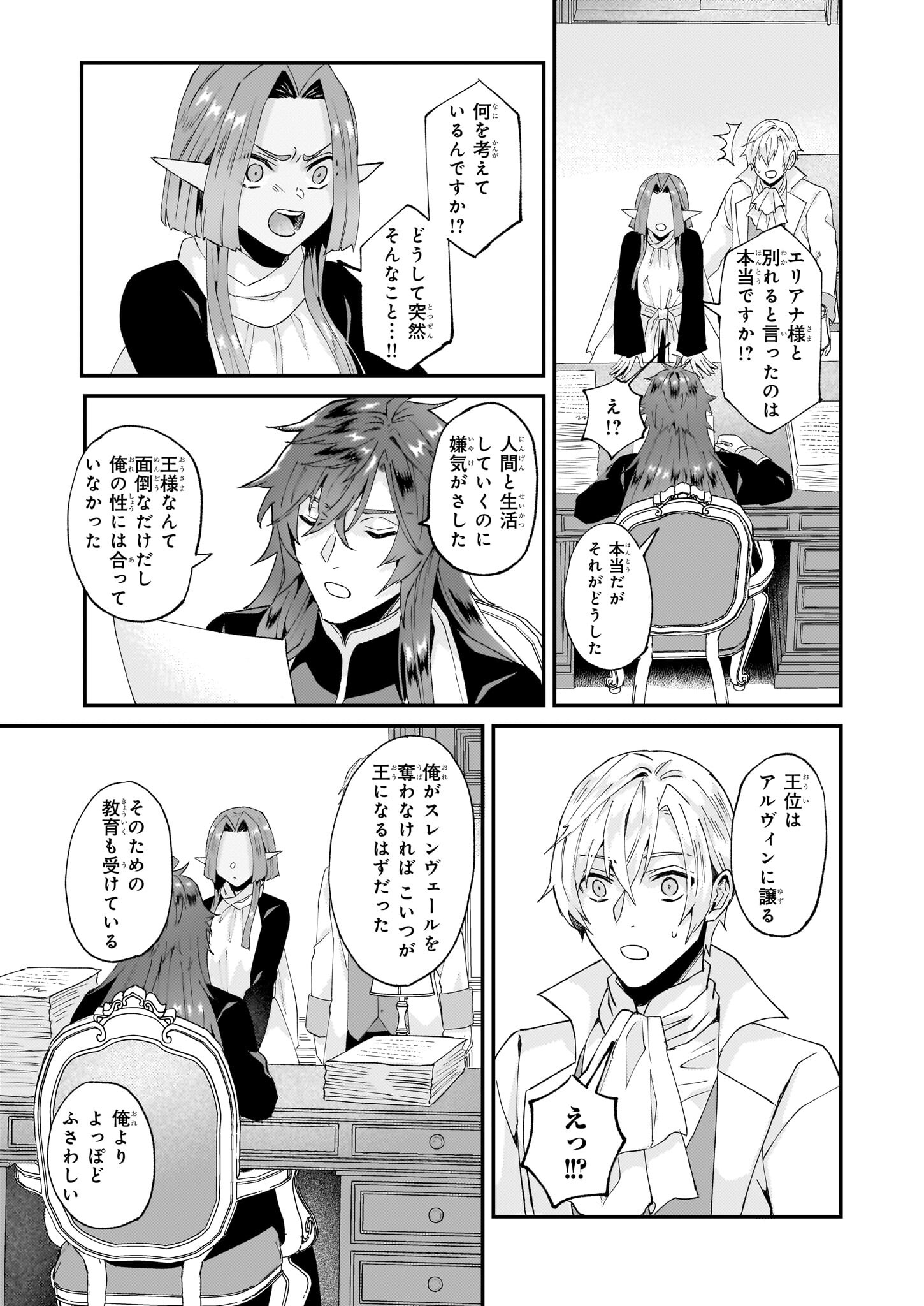 Imouto ni Konyakusha wo Yuzure to Iwaremashita, Saikyou no Ryuu ni Kiniirarete Masakano Okoku Nottori? Chapter 50 5ページ