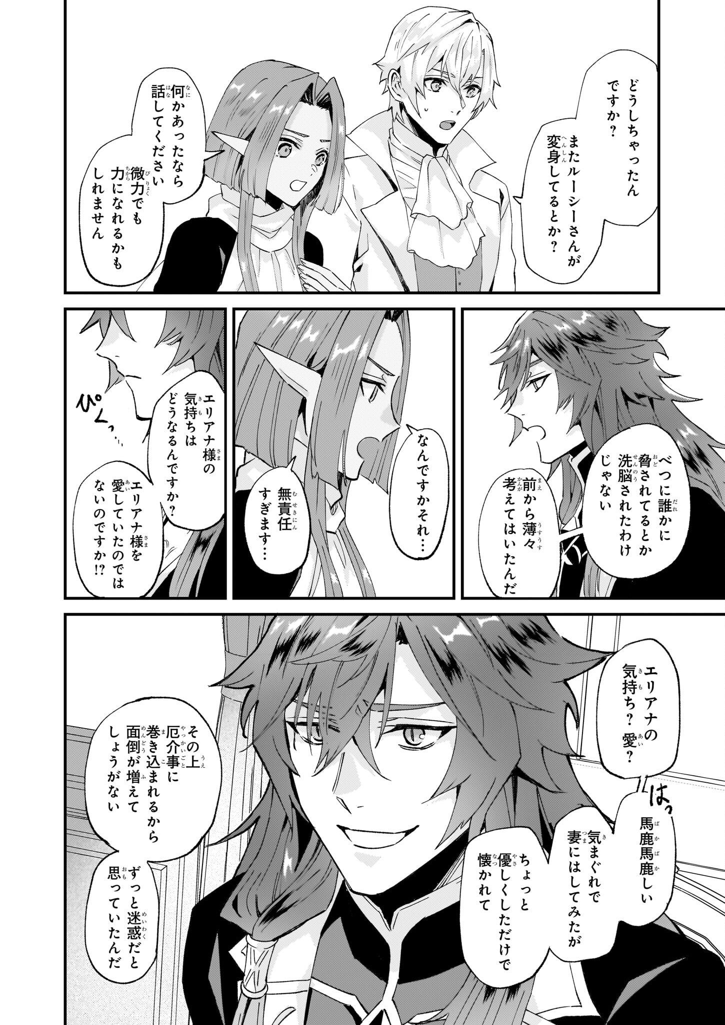Imouto ni Konyakusha wo Yuzure to Iwaremashita, Saikyou no Ryuu ni Kiniirarete Masakano Okoku Nottori? Chapter 50 6ページ