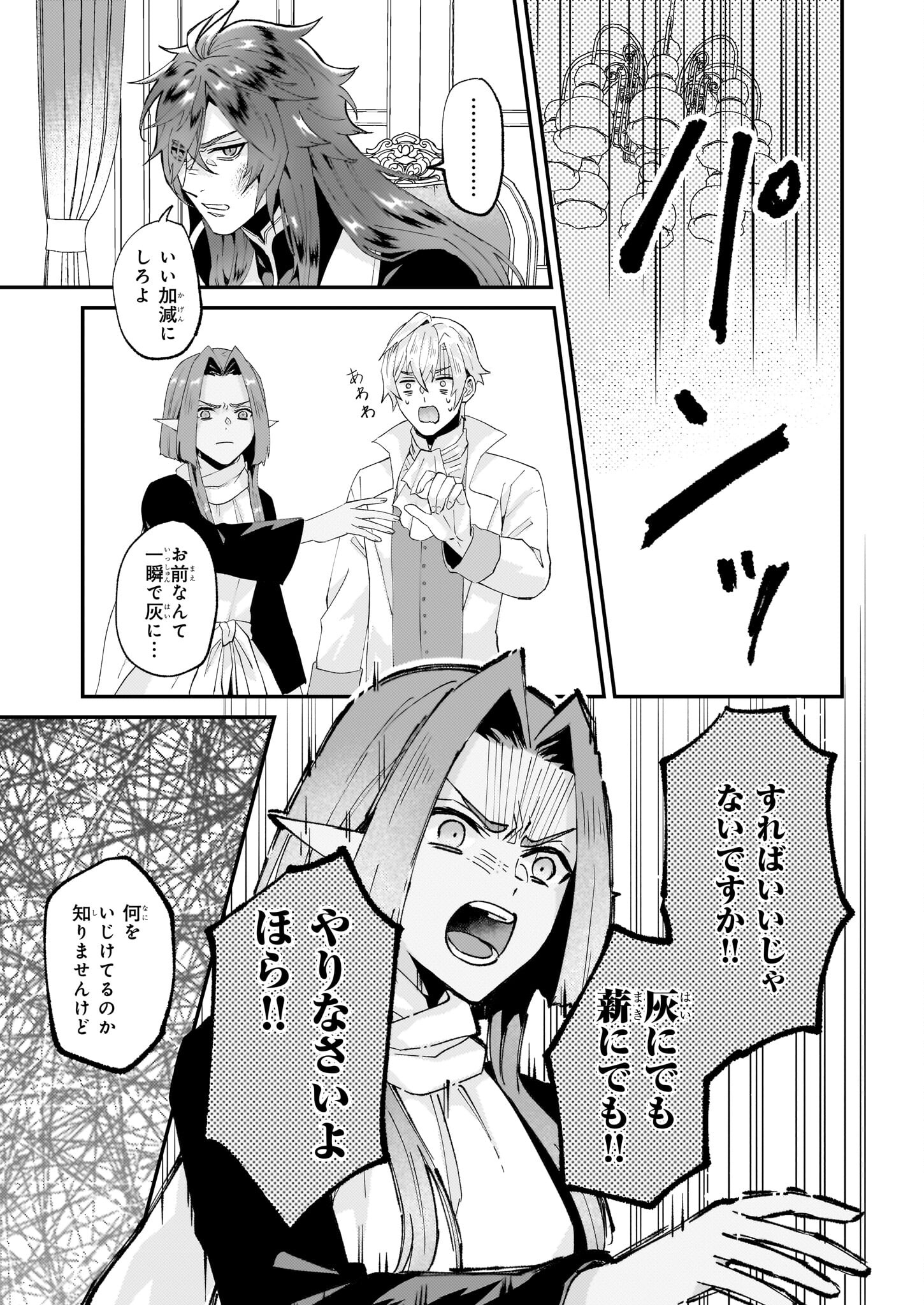 Imouto ni Konyakusha wo Yuzure to Iwaremashita, Saikyou no Ryuu ni Kiniirarete Masakano Okoku Nottori? Chapter 50 7ページ