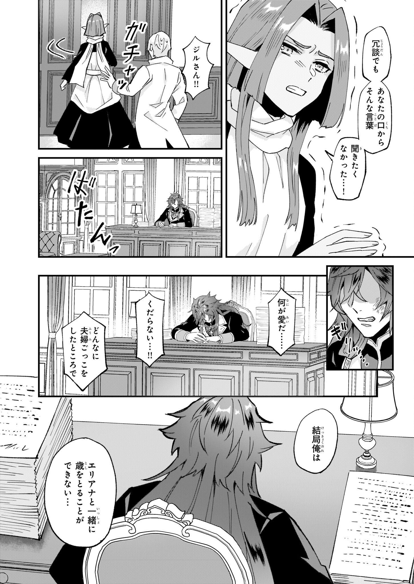 Imouto ni Konyakusha wo Yuzure to Iwaremashita, Saikyou no Ryuu ni Kiniirarete Masakano Okoku Nottori? Chapter 50 8ページ