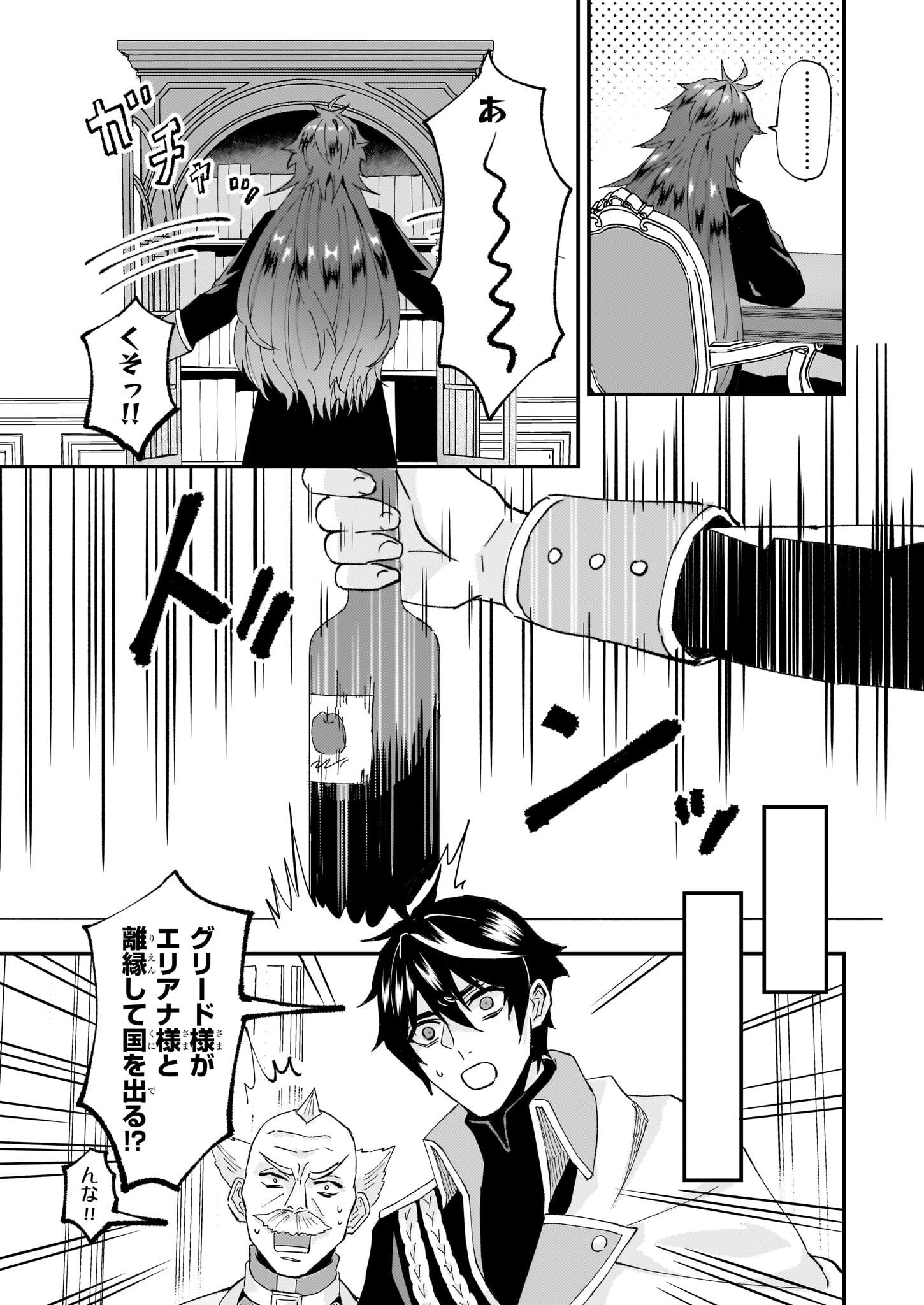 Imouto ni Konyakusha wo Yuzure to Iwaremashita, Saikyou no Ryuu ni Kiniirarete Masakano Okoku Nottori? Chapter 50 9ページ