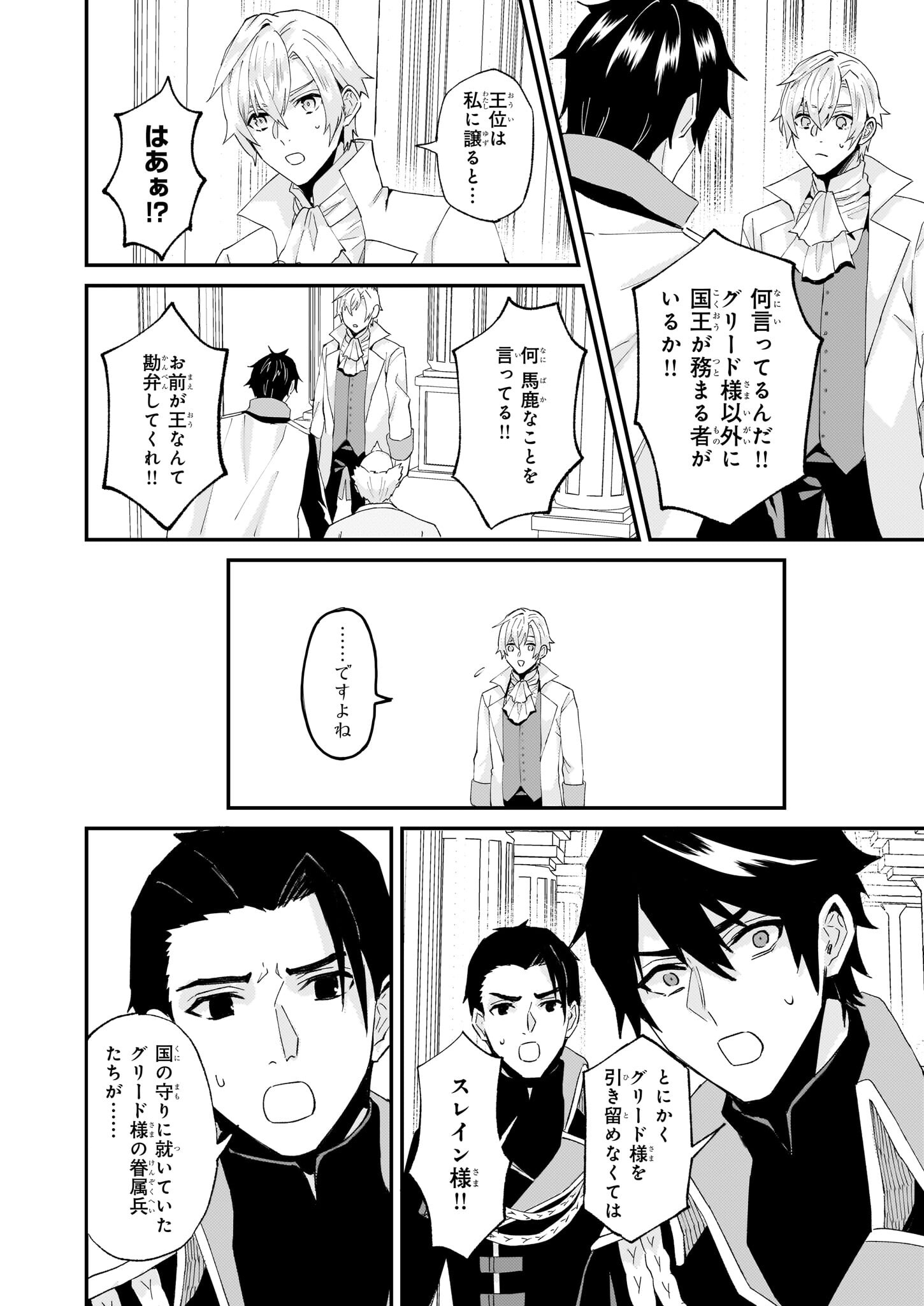 Imouto ni Konyakusha wo Yuzure to Iwaremashita, Saikyou no Ryuu ni Kiniirarete Masakano Okoku Nottori? Chapter 50 10ページ