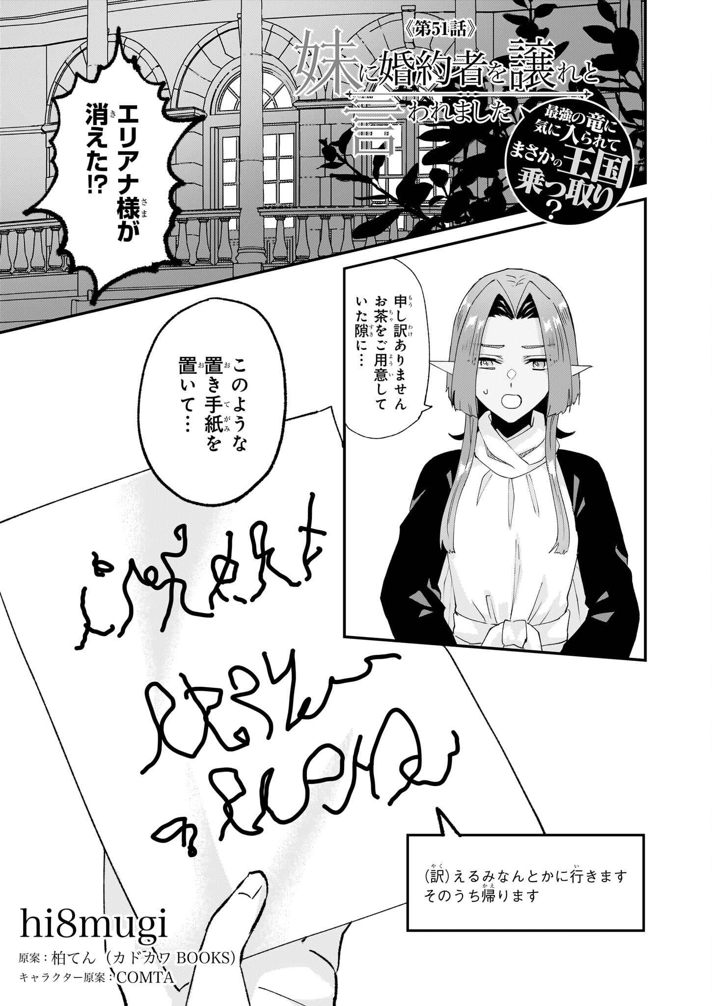 Imouto ni Konyakusha wo Yuzure to Iwaremashita, Saikyou no Ryuu ni Kiniirarete Masakano Okoku Nottori? Chapter 51 1ページ