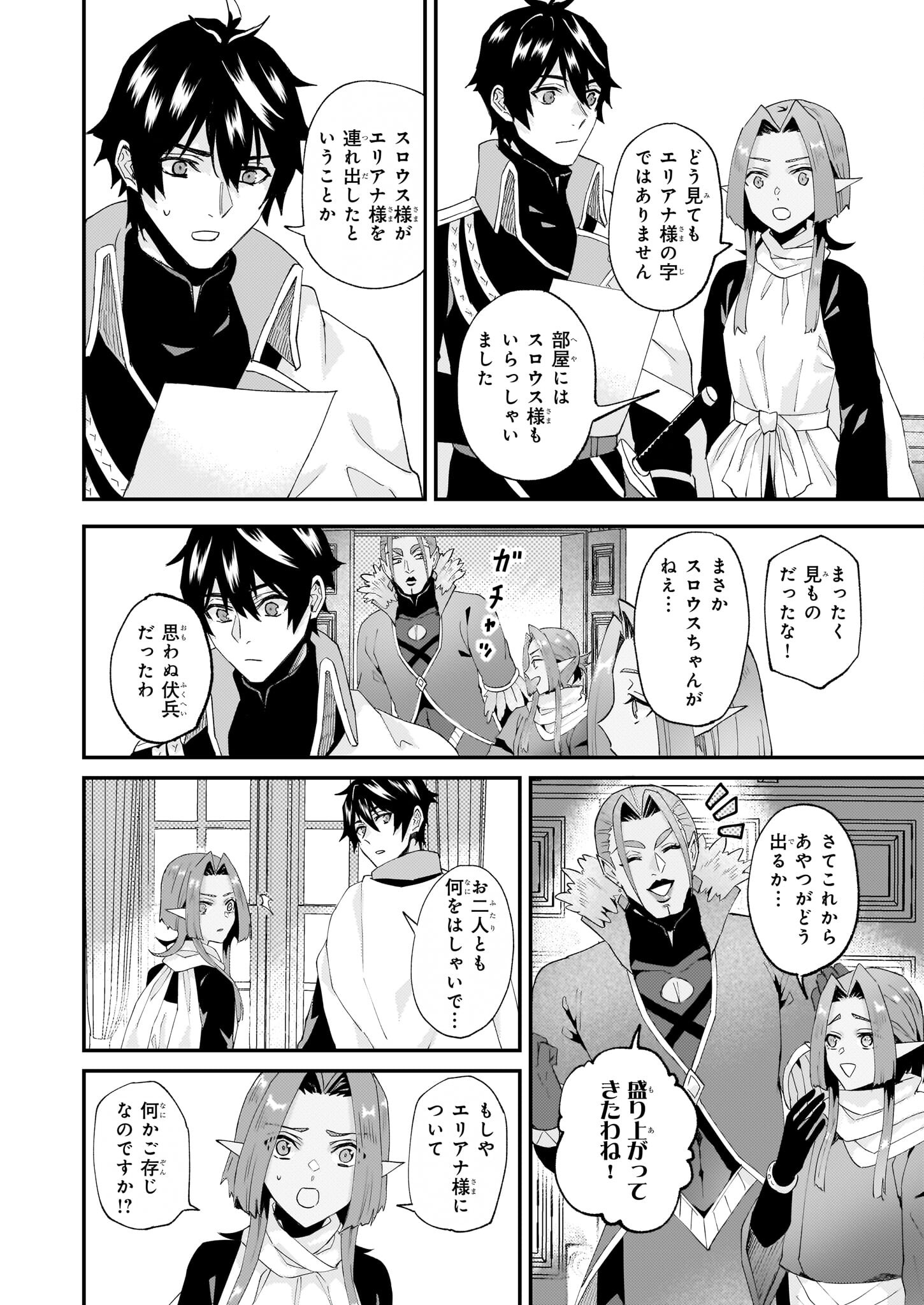 Imouto ni Konyakusha wo Yuzure to Iwaremashita, Saikyou no Ryuu ni Kiniirarete Masakano Okoku Nottori? Chapter 51 2ページ