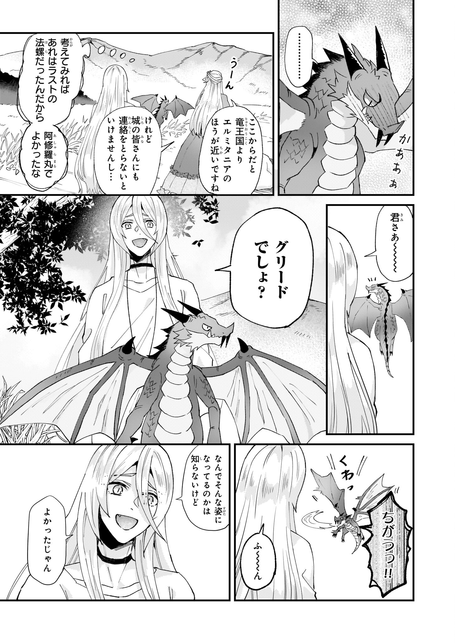 Imouto ni Konyakusha wo Yuzure to Iwaremashita, Saikyou no Ryuu ni Kiniirarete Masakano Okoku Nottori? Chapter 51 11ページ