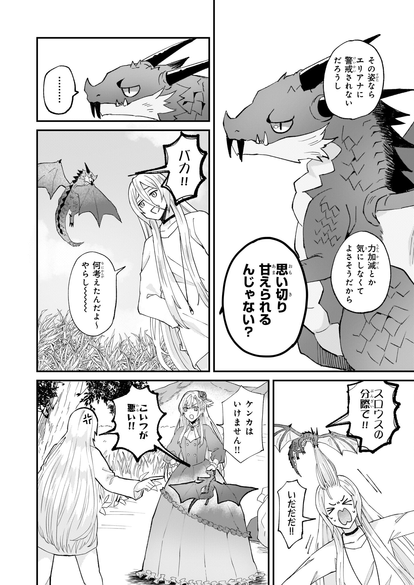 Imouto ni Konyakusha wo Yuzure to Iwaremashita, Saikyou no Ryuu ni Kiniirarete Masakano Okoku Nottori? Chapter 51 12ページ