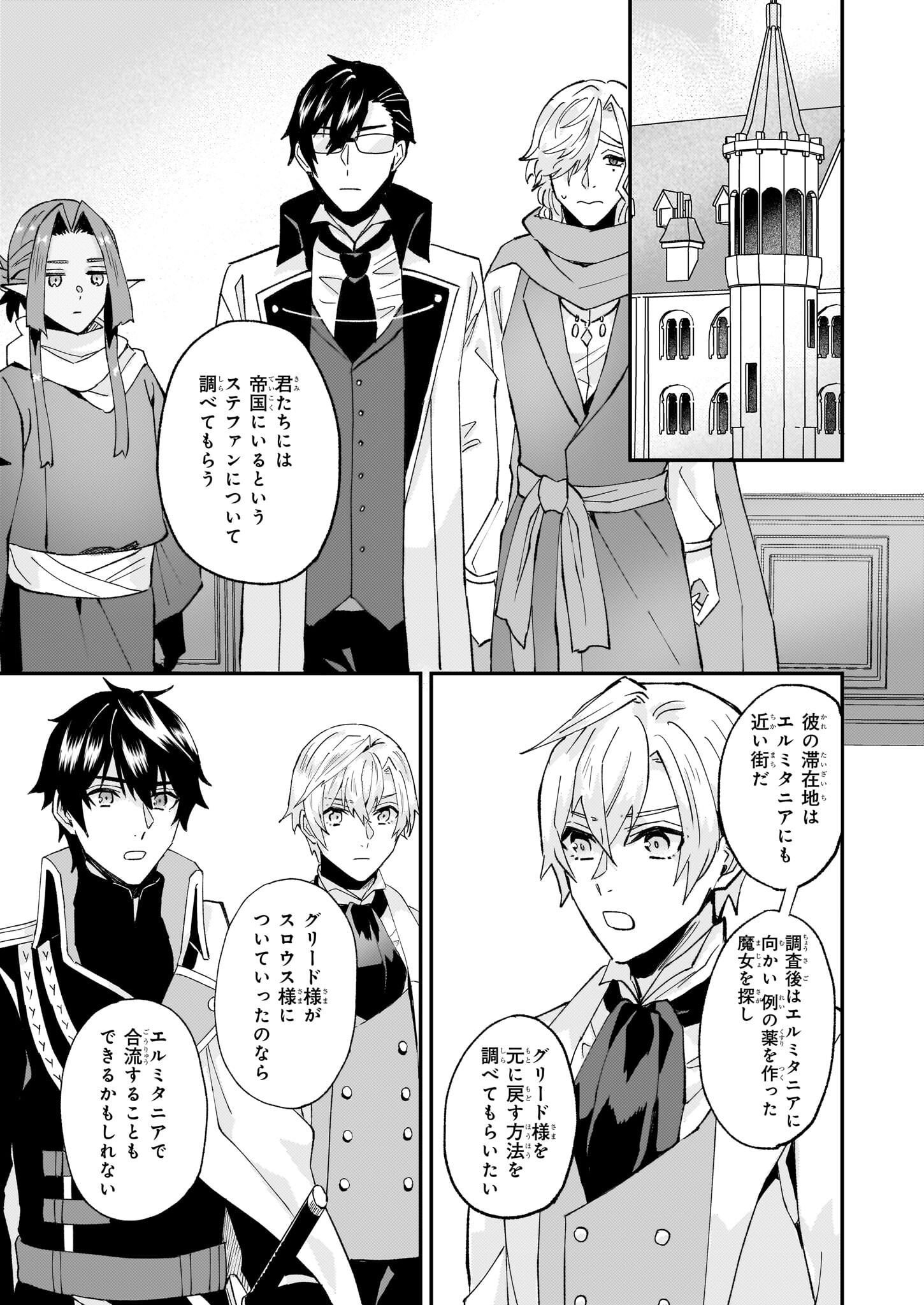 Imouto ni Konyakusha wo Yuzure to Iwaremashita, Saikyou no Ryuu ni Kiniirarete Masakano Okoku Nottori? Chapter 51 13ページ