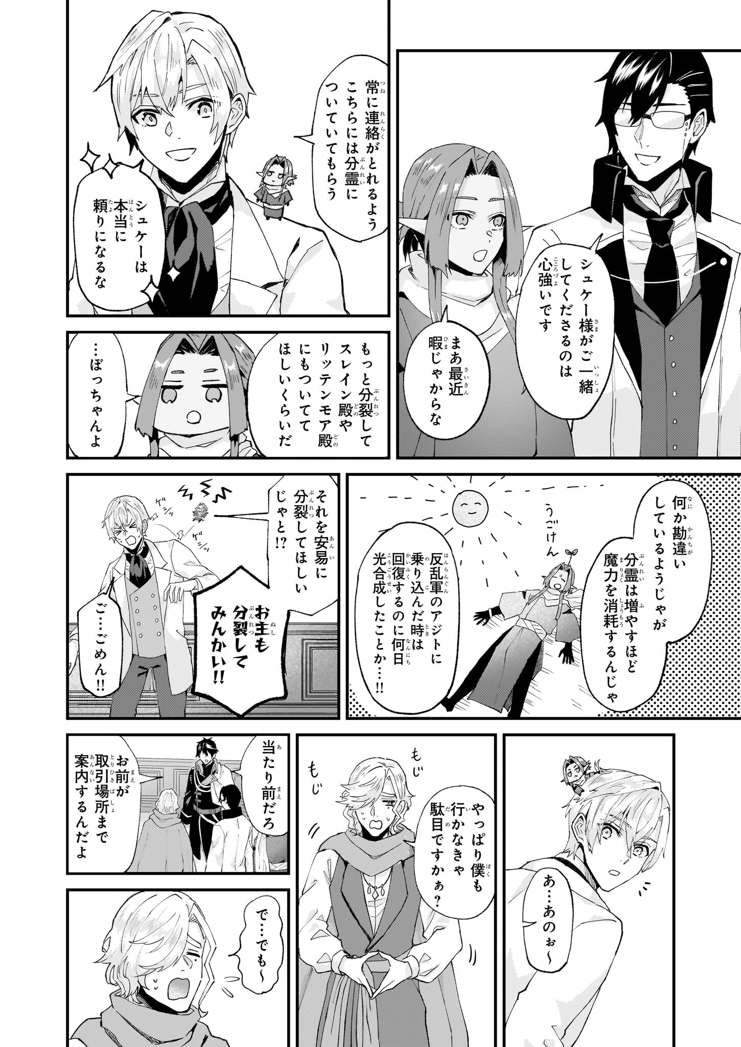 Imouto ni Konyakusha wo Yuzure to Iwaremashita, Saikyou no Ryuu ni Kiniirarete Masakano Okoku Nottori? Chapter 51 14ページ