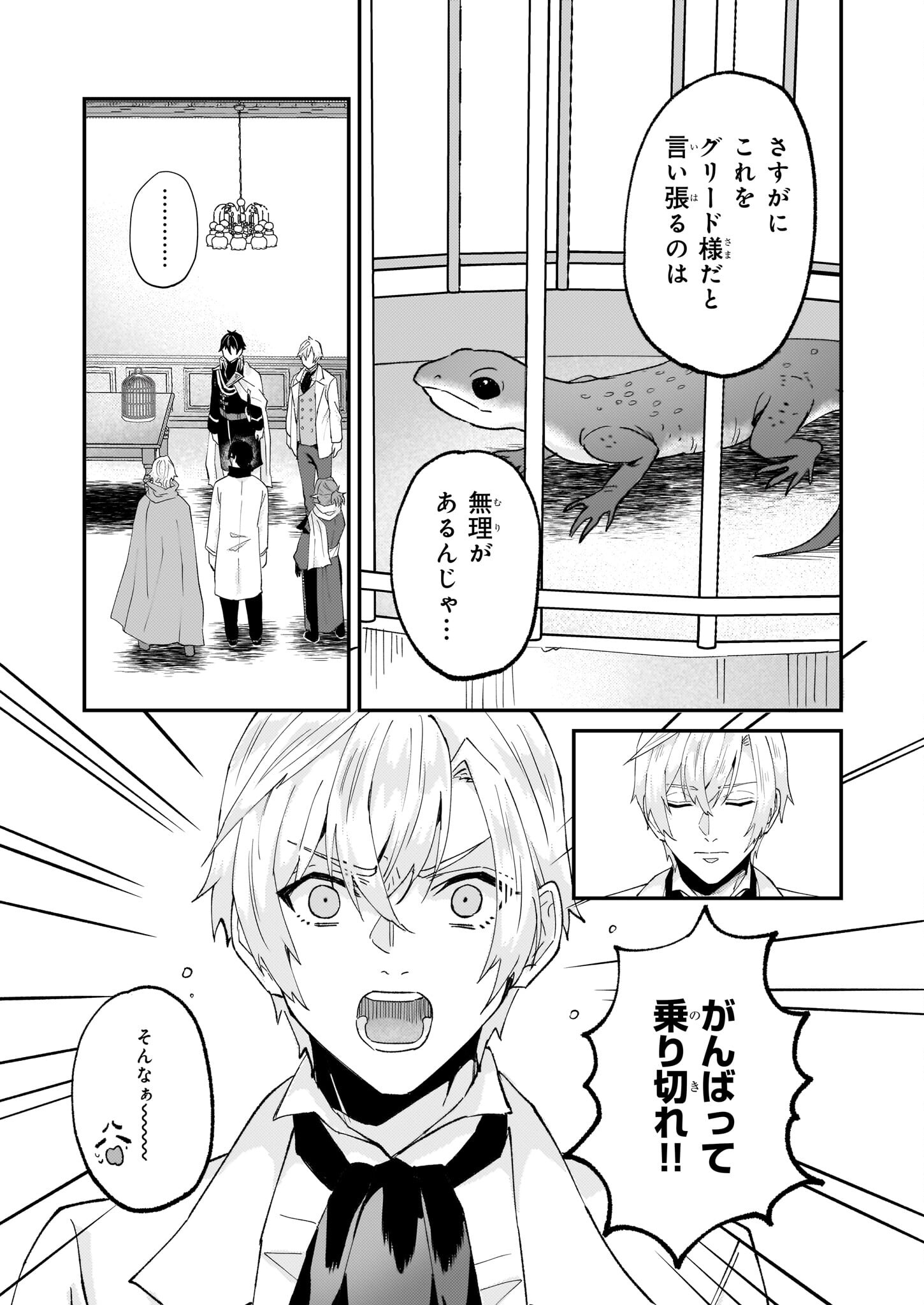 Imouto ni Konyakusha wo Yuzure to Iwaremashita, Saikyou no Ryuu ni Kiniirarete Masakano Okoku Nottori? Chapter 51 15ページ