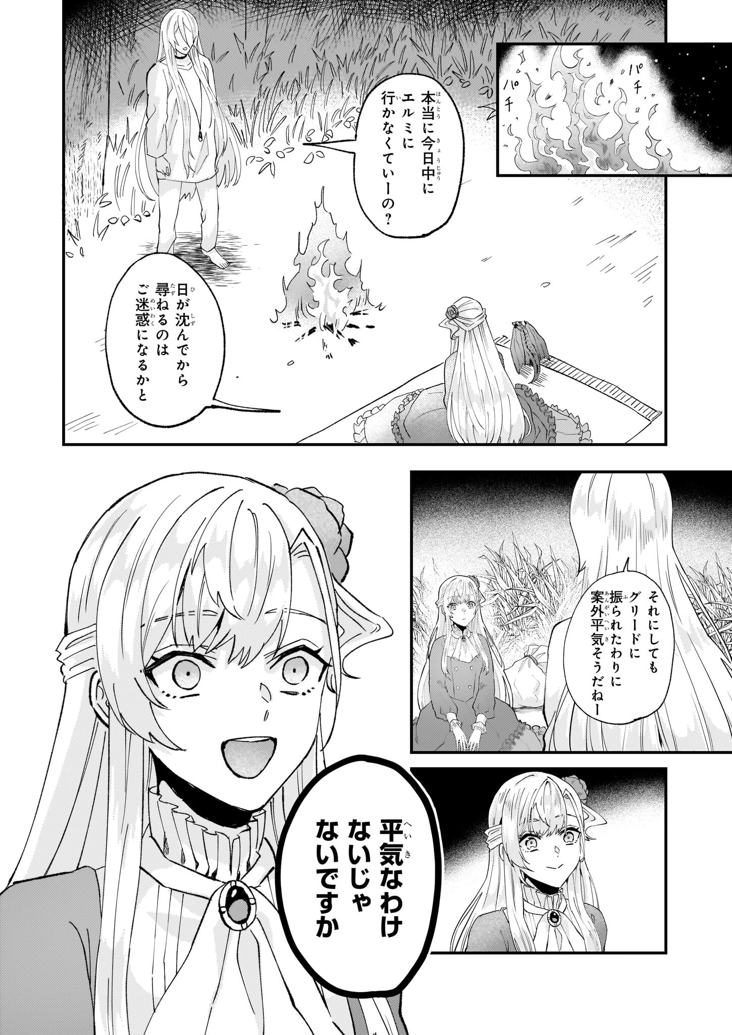 Imouto ni Konyakusha wo Yuzure to Iwaremashita, Saikyou no Ryuu ni Kiniirarete Masakano Okoku Nottori? Chapter 51 16ページ