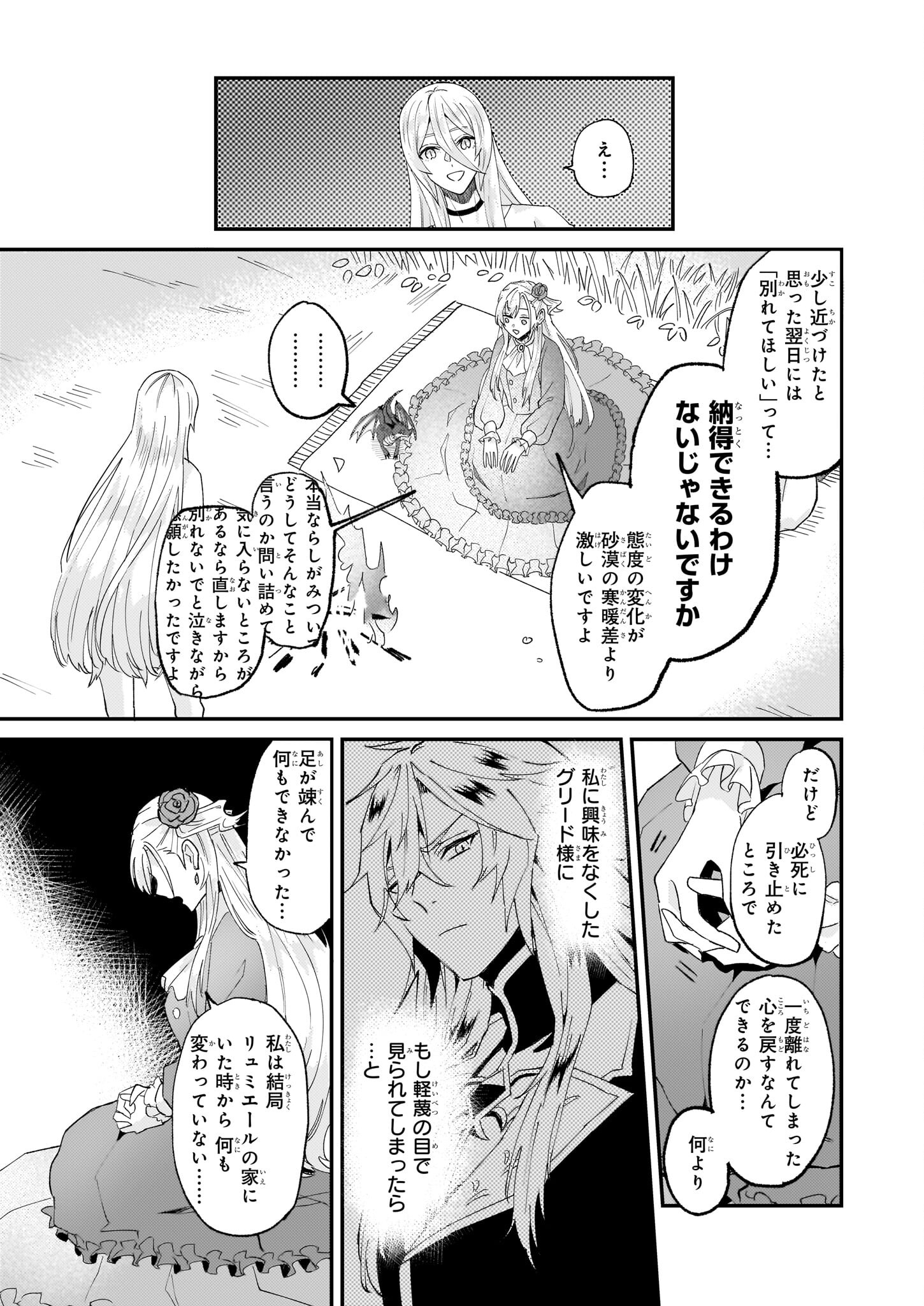 Imouto ni Konyakusha wo Yuzure to Iwaremashita, Saikyou no Ryuu ni Kiniirarete Masakano Okoku Nottori? Chapter 51 17ページ