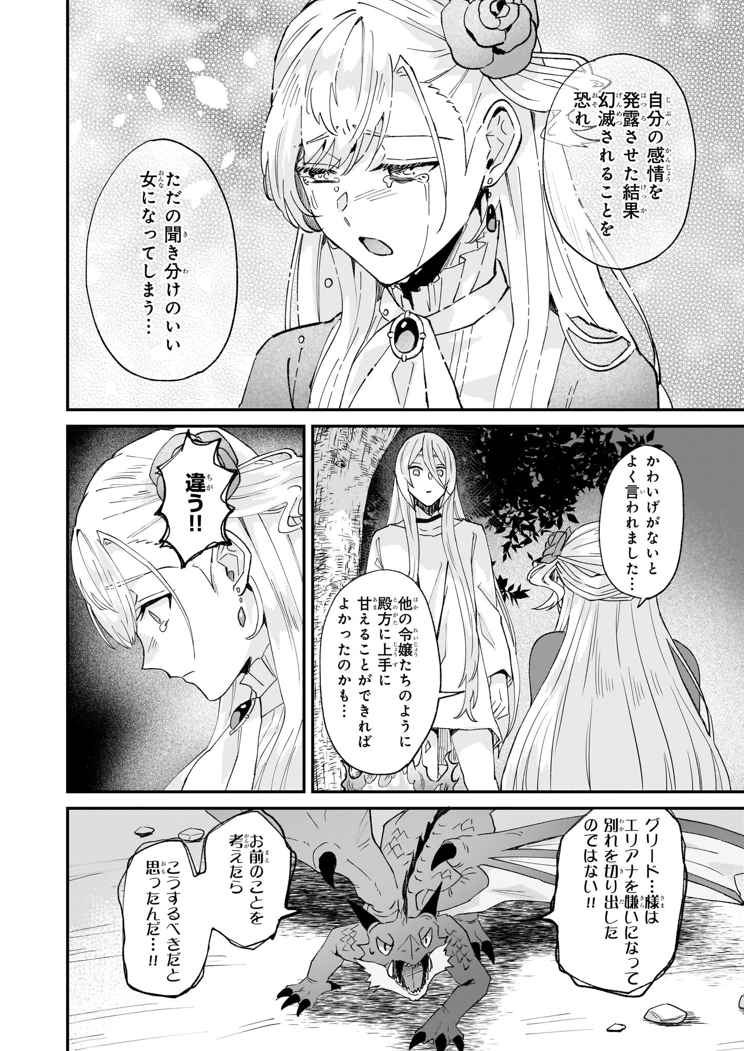 Imouto ni Konyakusha wo Yuzure to Iwaremashita, Saikyou no Ryuu ni Kiniirarete Masakano Okoku Nottori? Chapter 51 18ページ