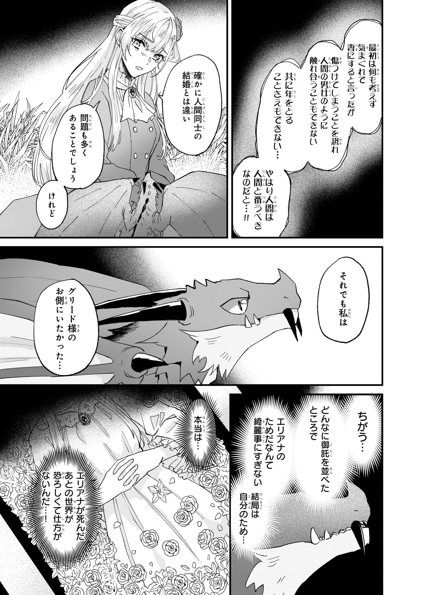 Imouto ni Konyakusha wo Yuzure to Iwaremashita, Saikyou no Ryuu ni Kiniirarete Masakano Okoku Nottori? Chapter 51 19ページ